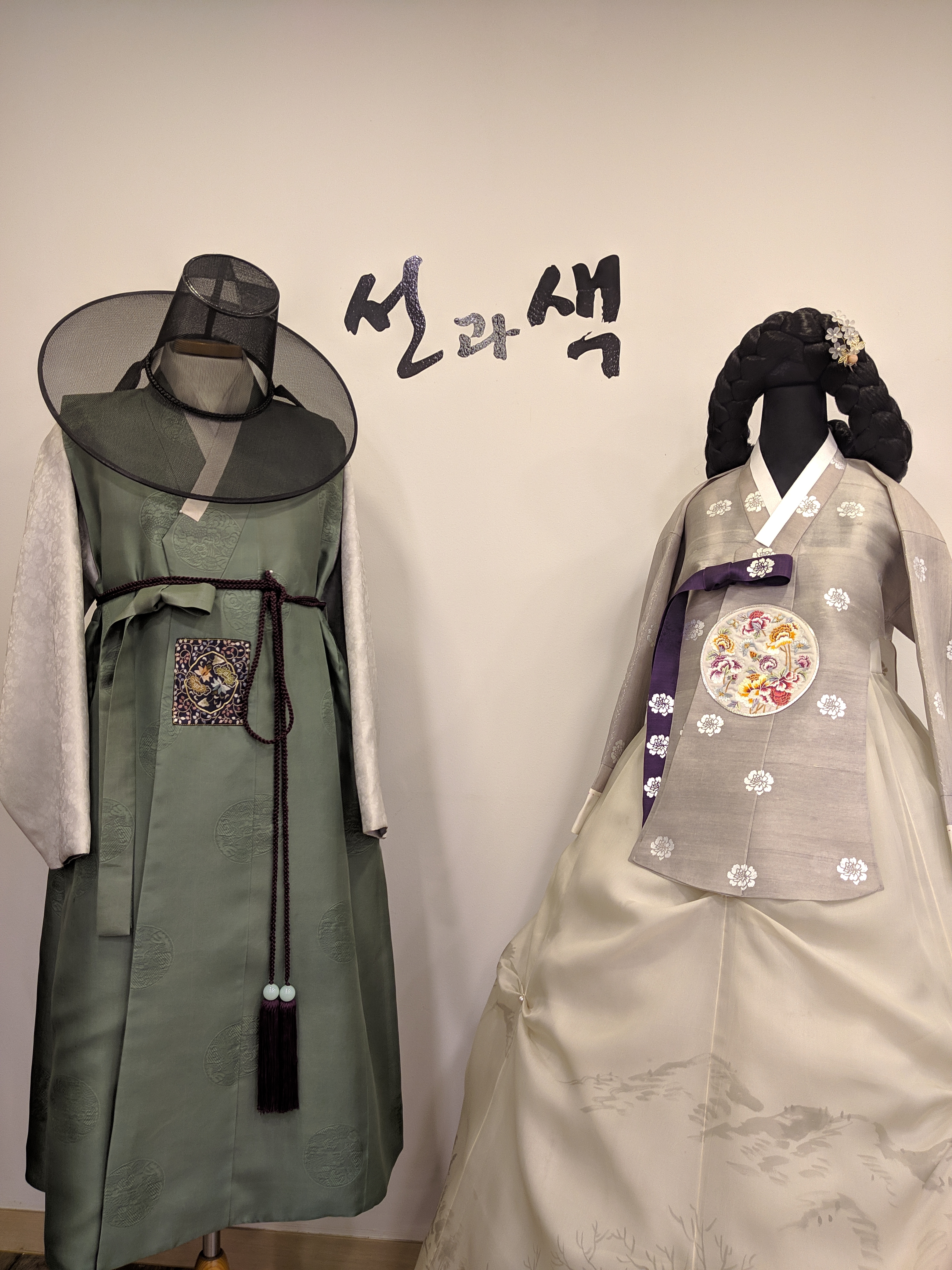 선과색 한복