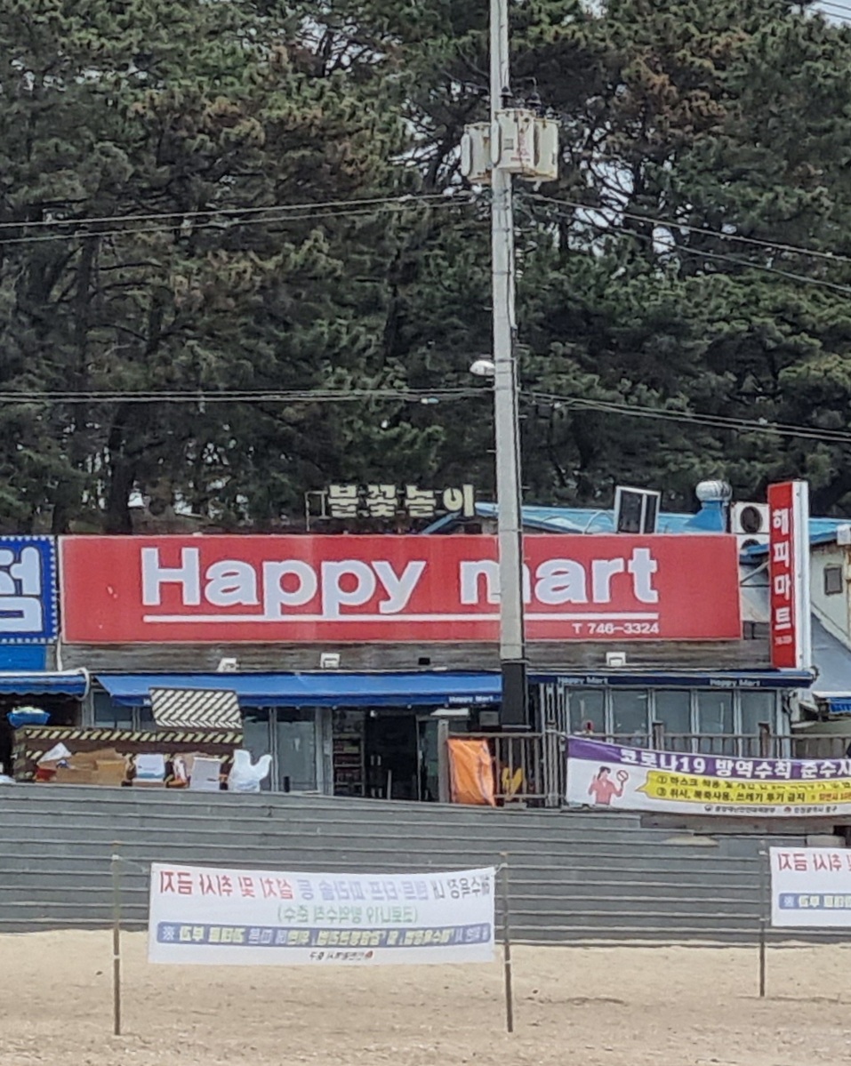 해피마트