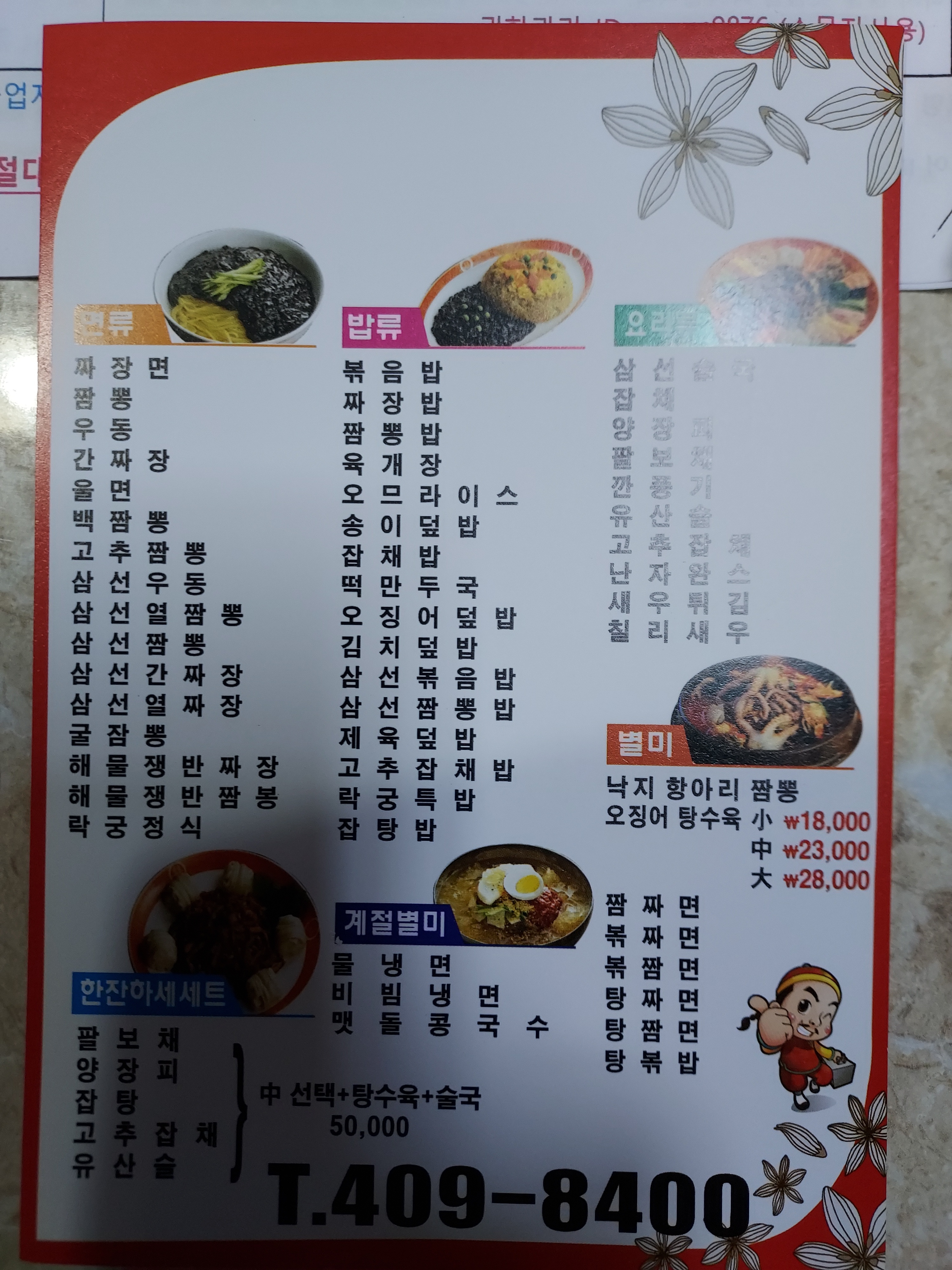 락궁중화요리
