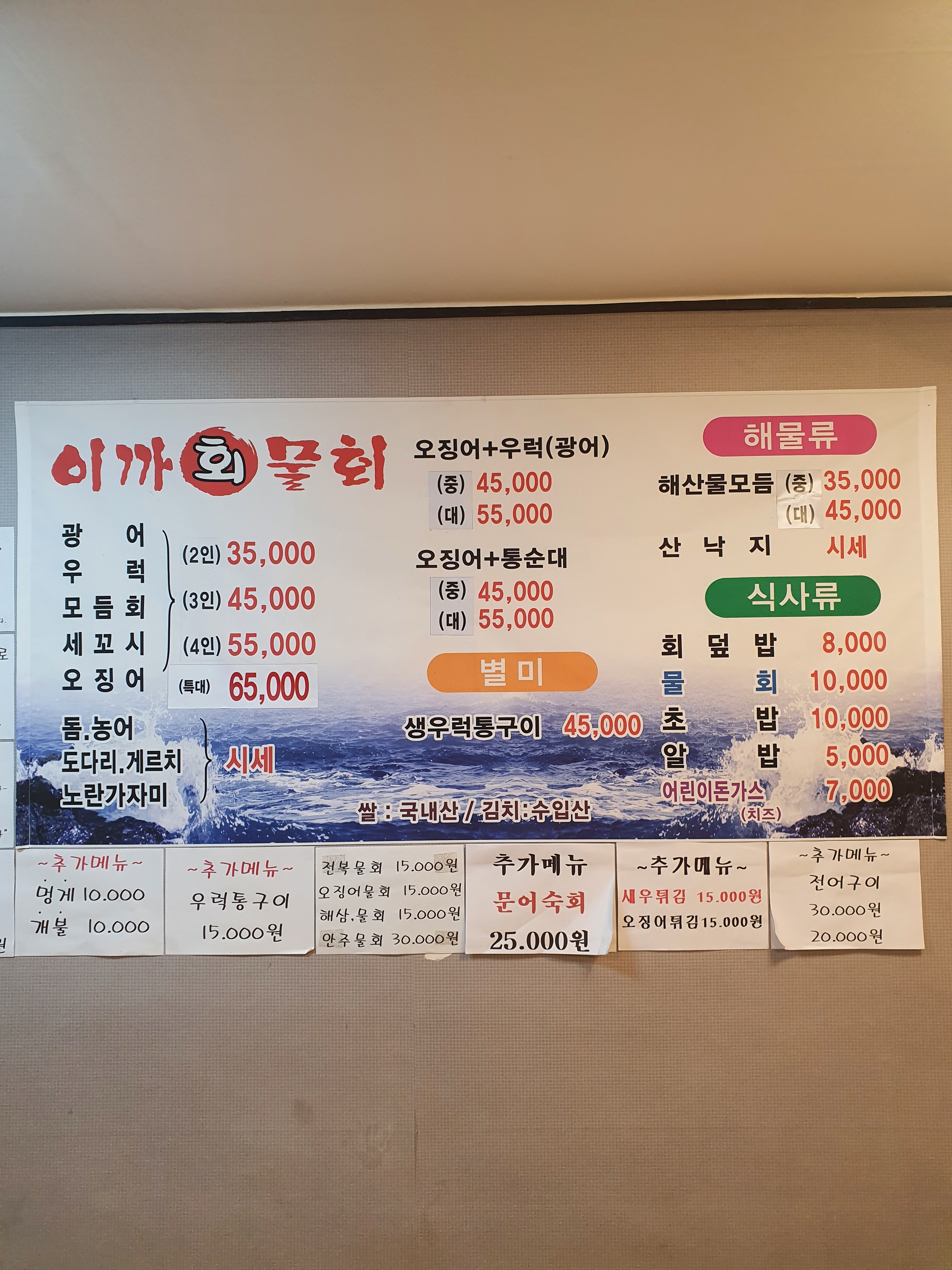 이까회물회