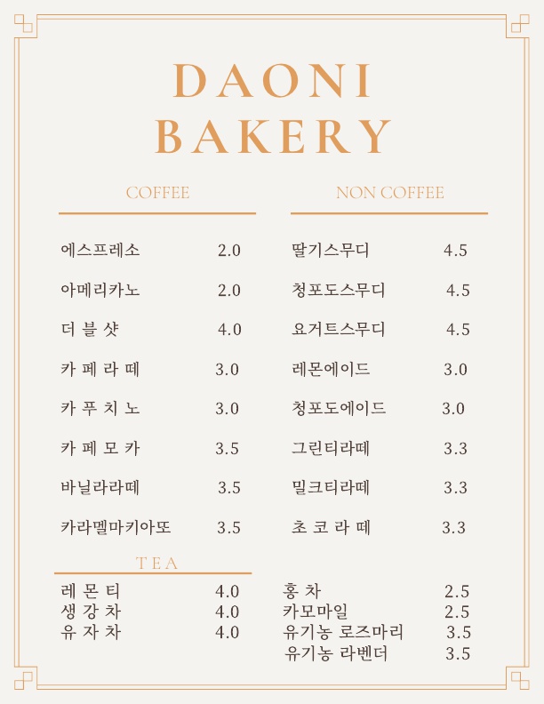 다오니베이커리카페