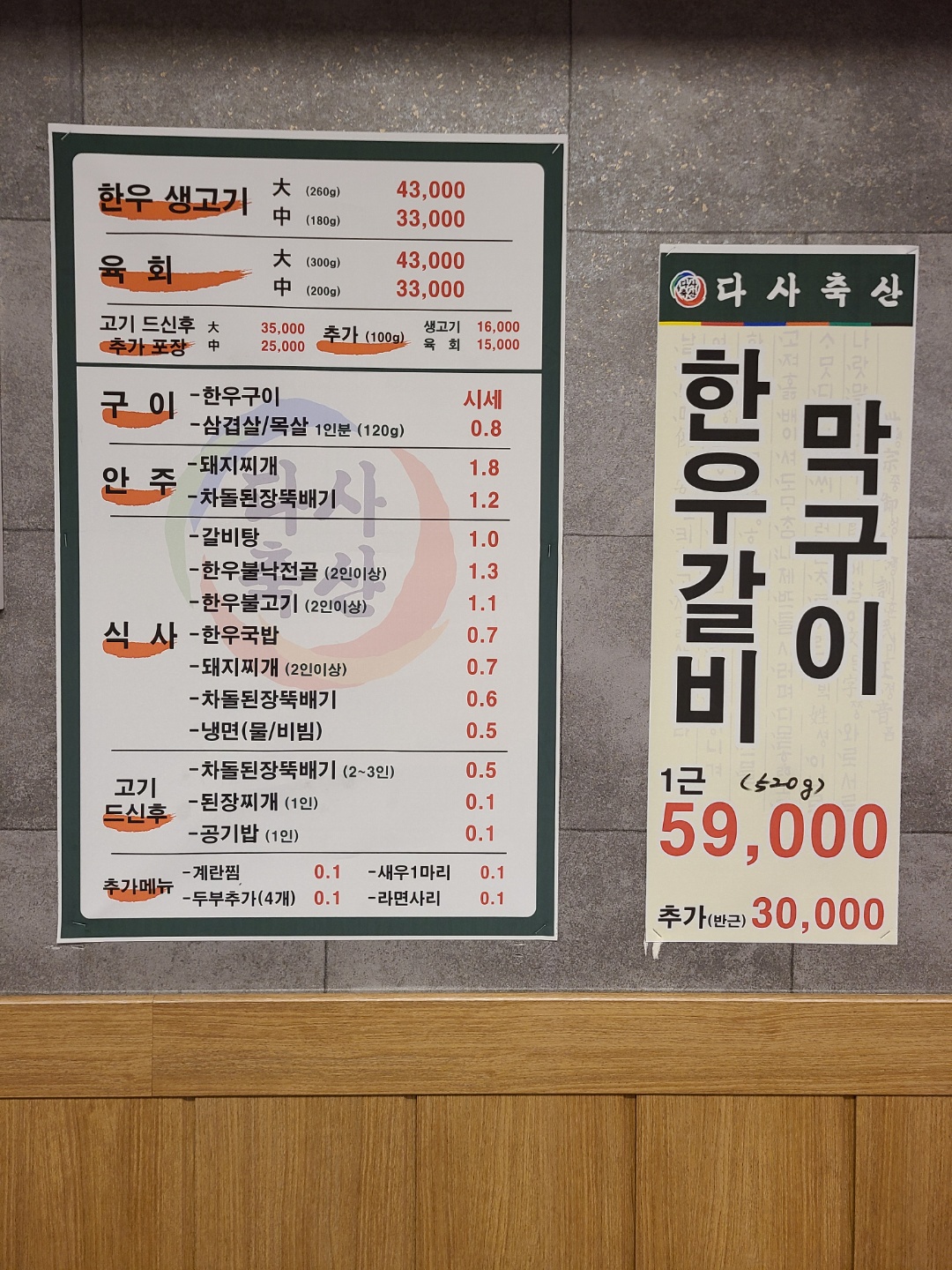 다사축산
