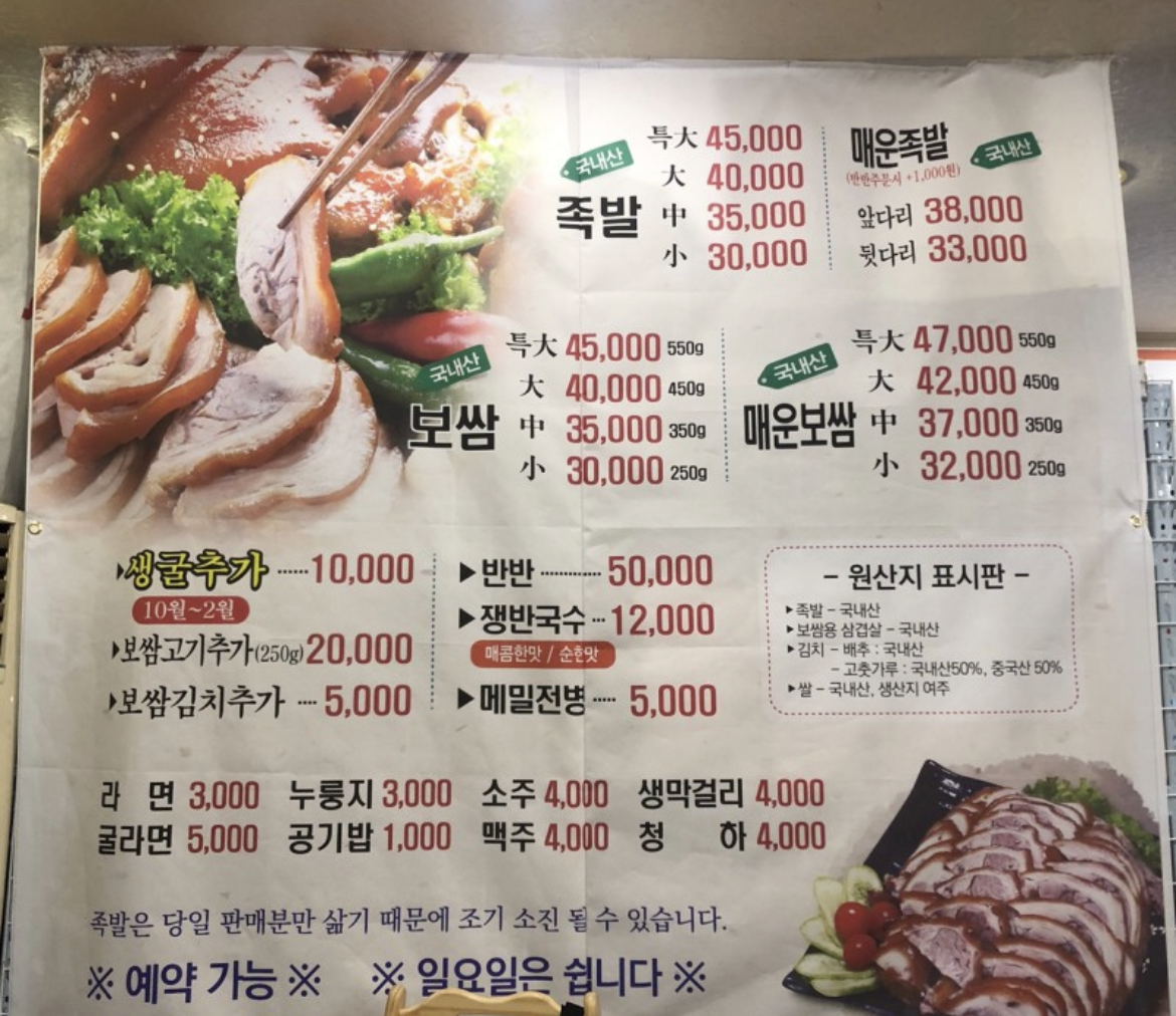 장터족발보쌈