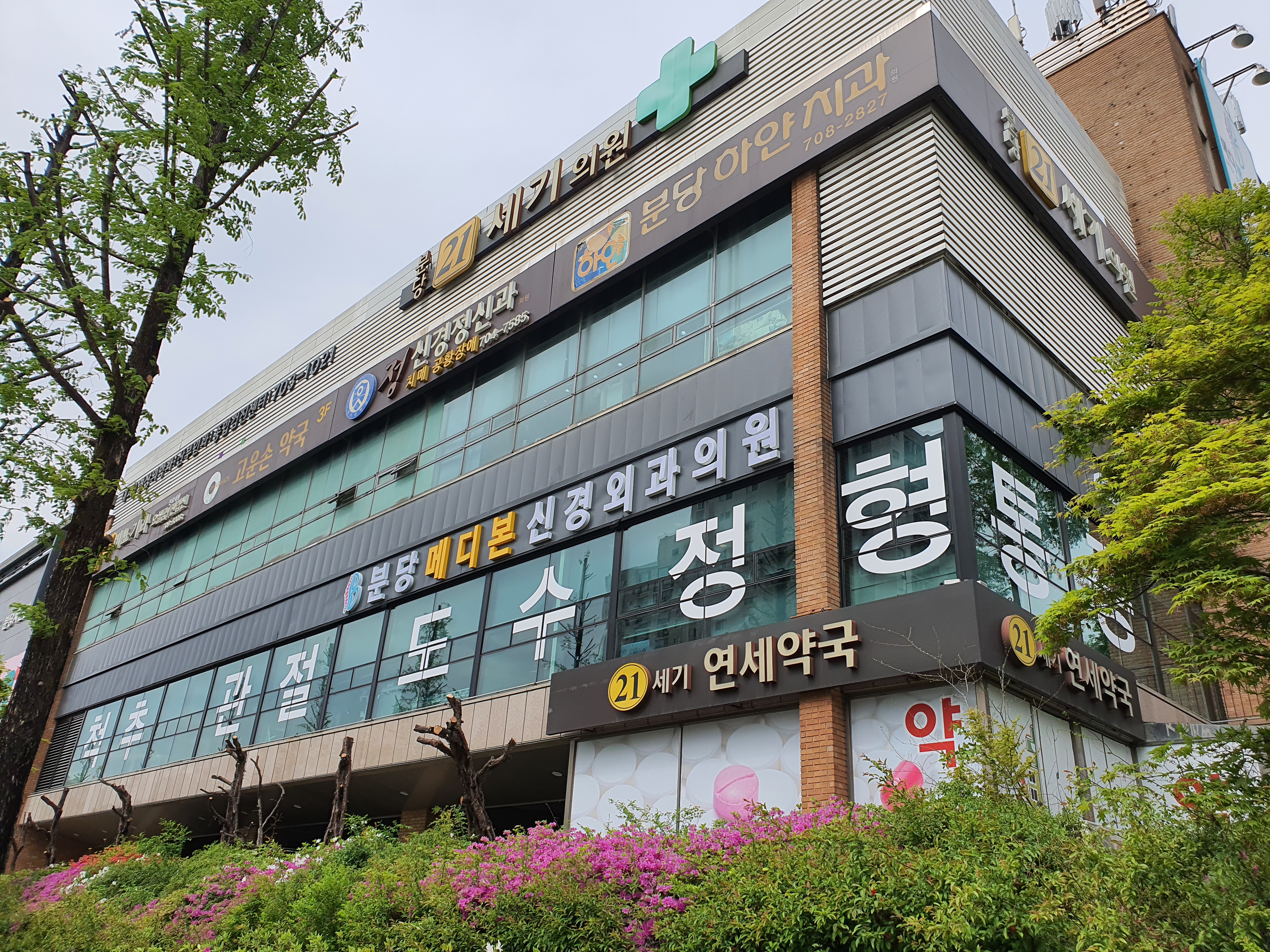분당메디본신경외과의원