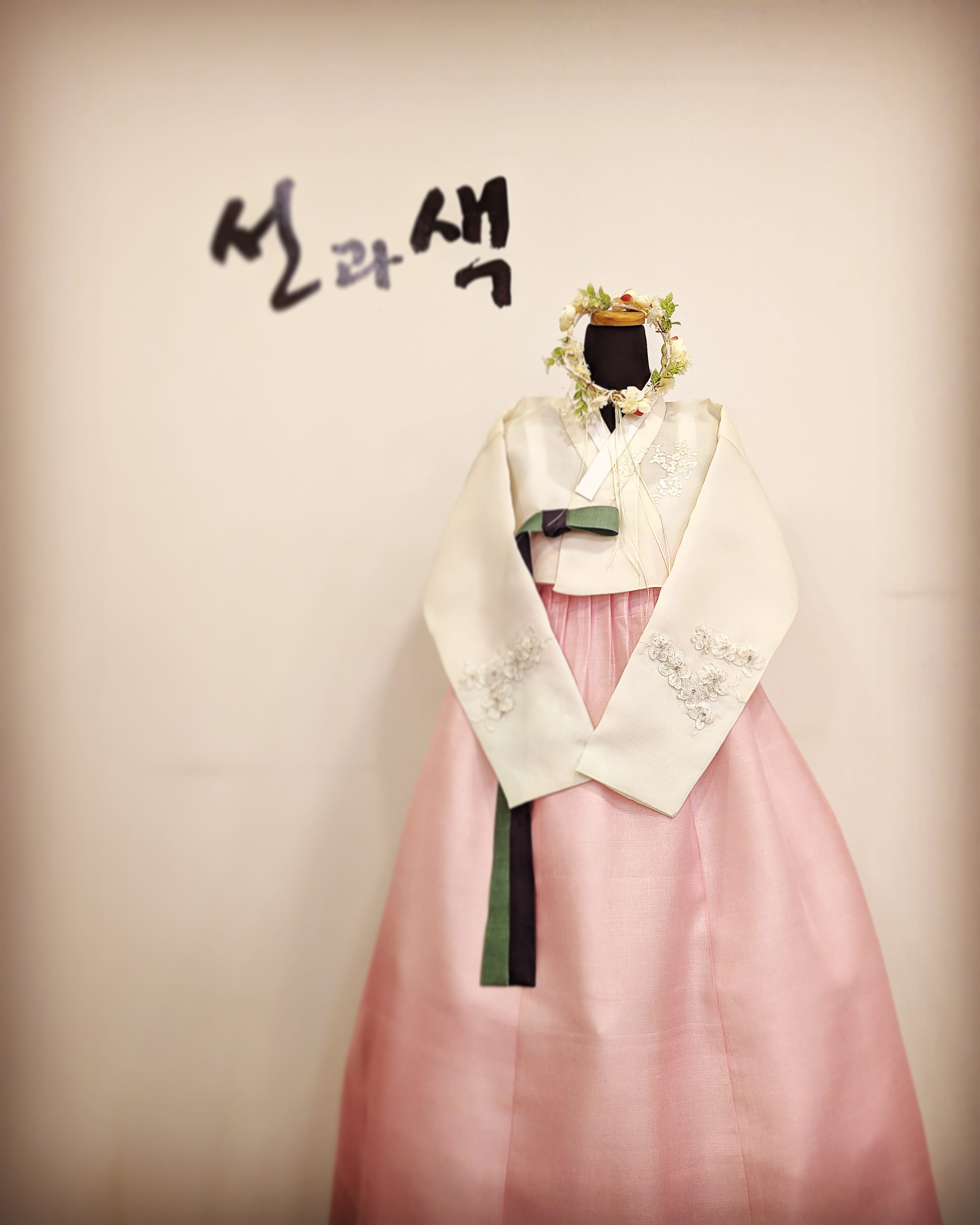 선과색 한복