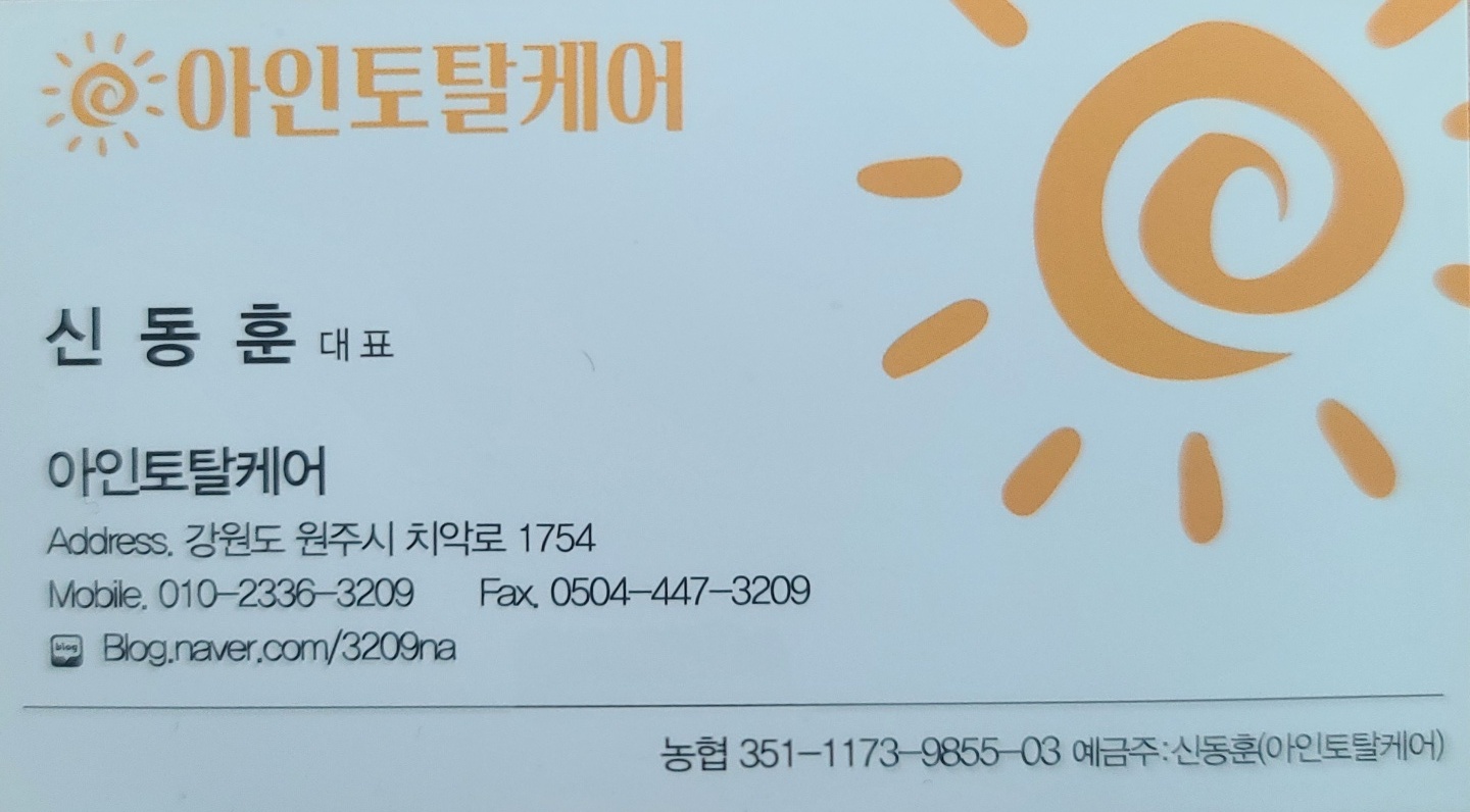아인토탈케어