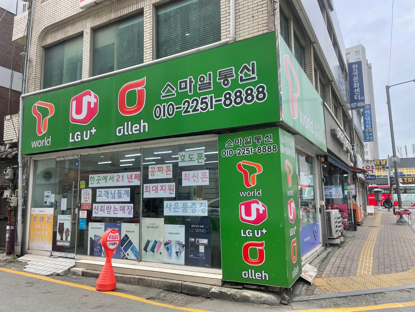 스마일통신