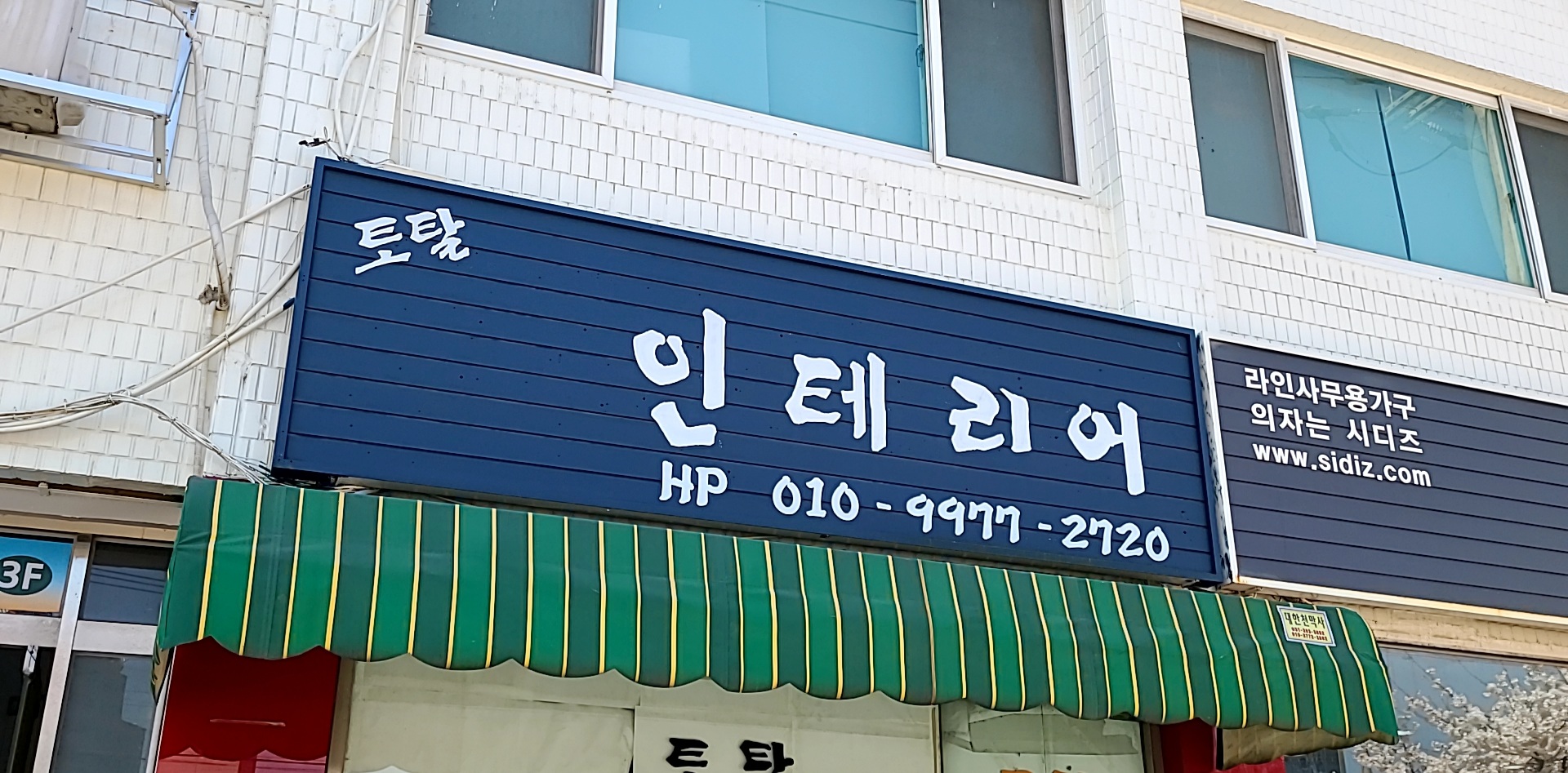 토탈인테리어