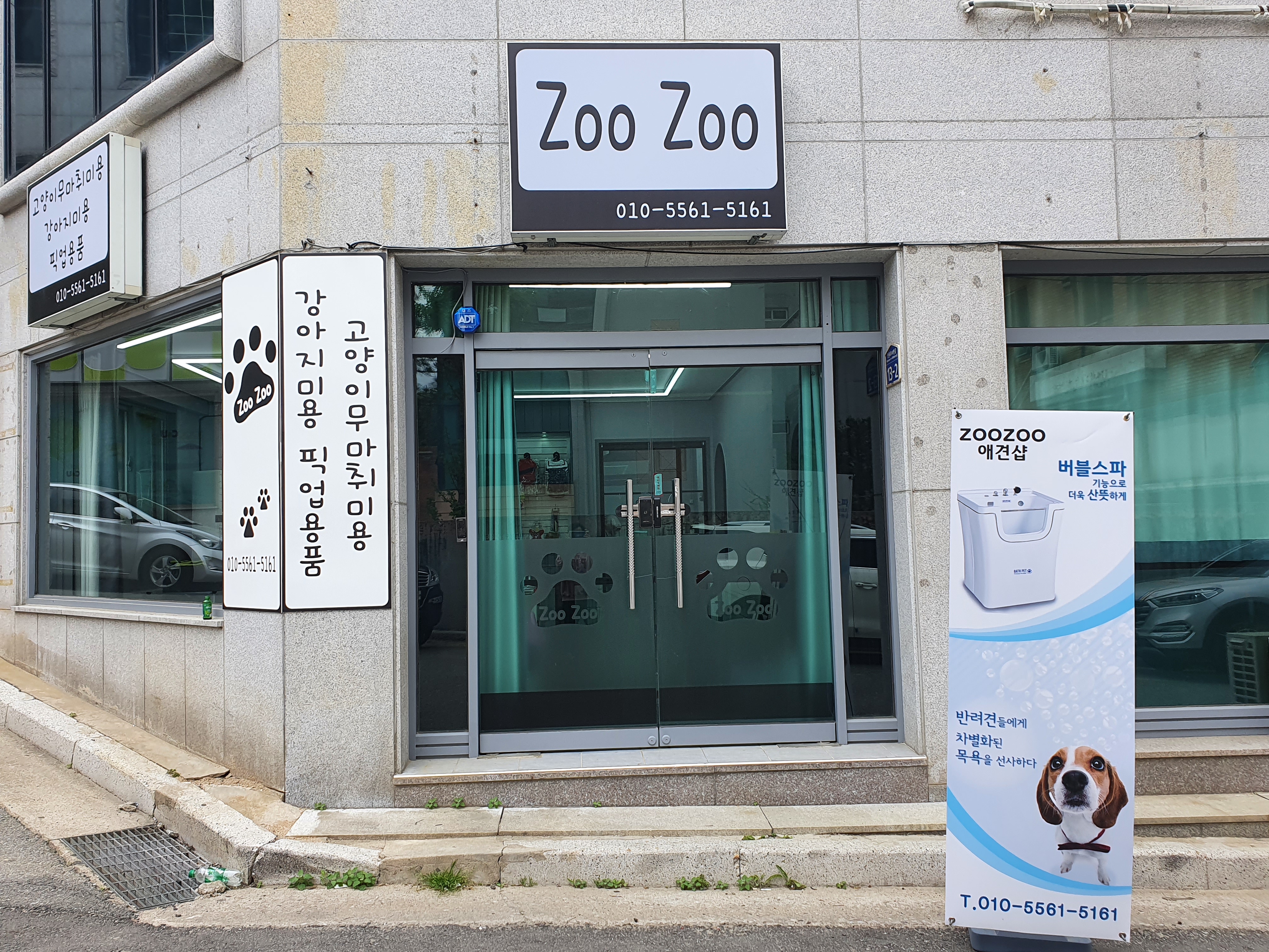 주주애견샵