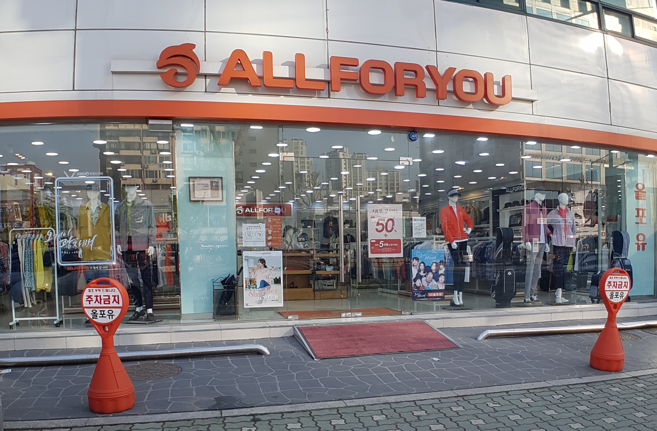 올포유 용답직영점