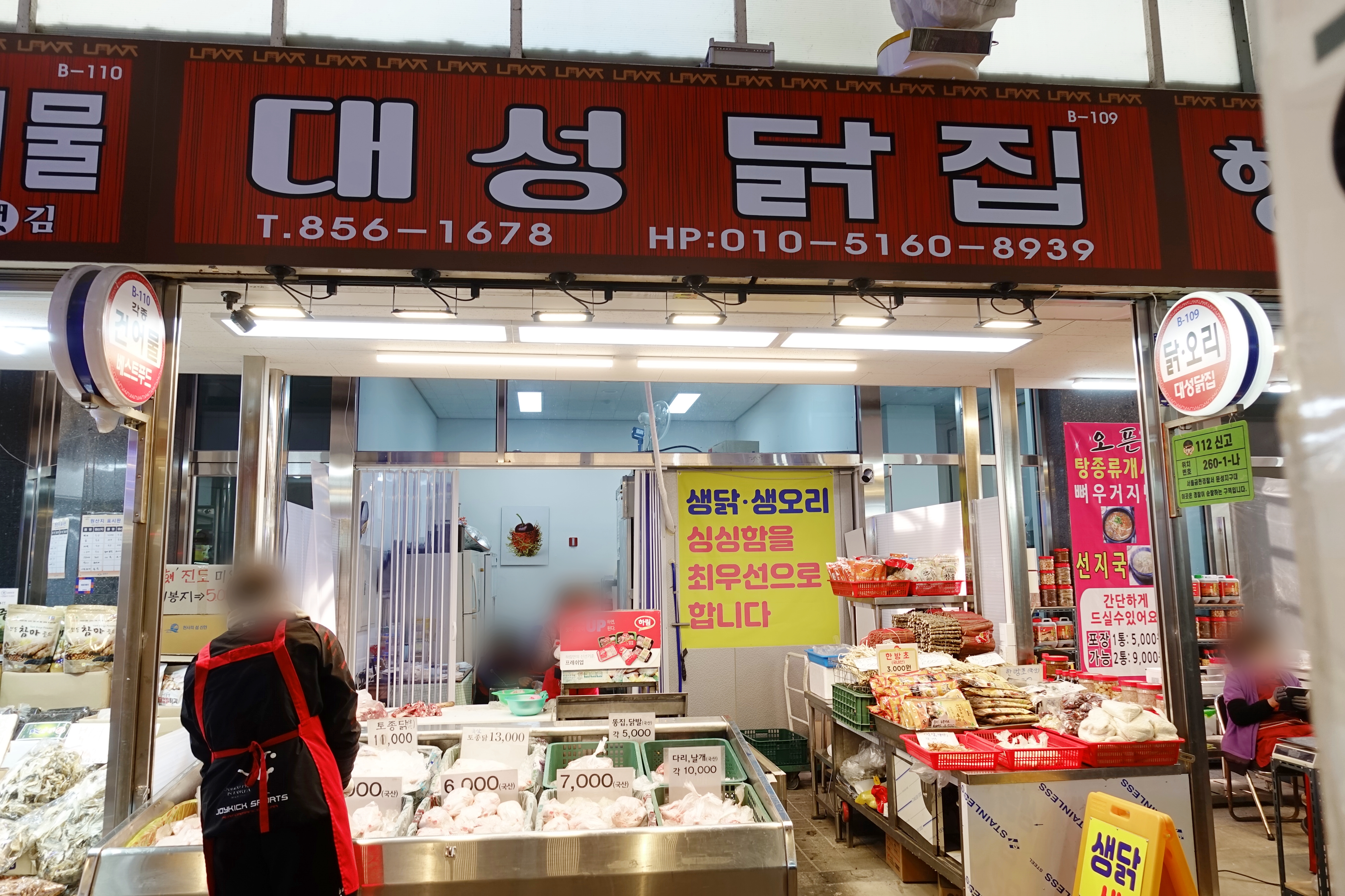 대성닭집 남문시장