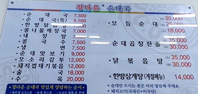 정다운순대국