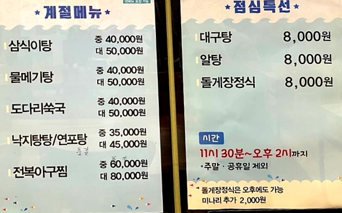 순이네아구찜