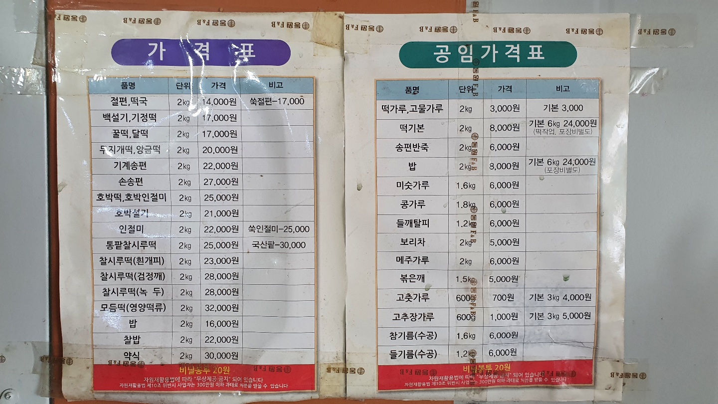 한전떡방앗간