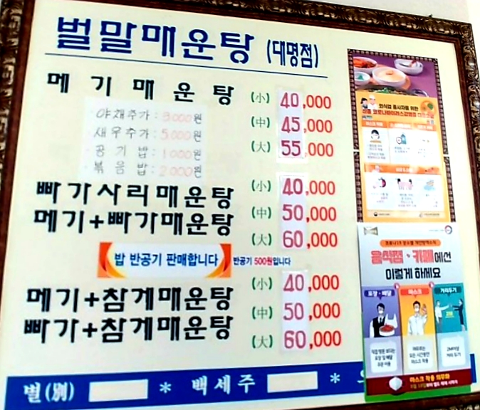 벌말매운탕