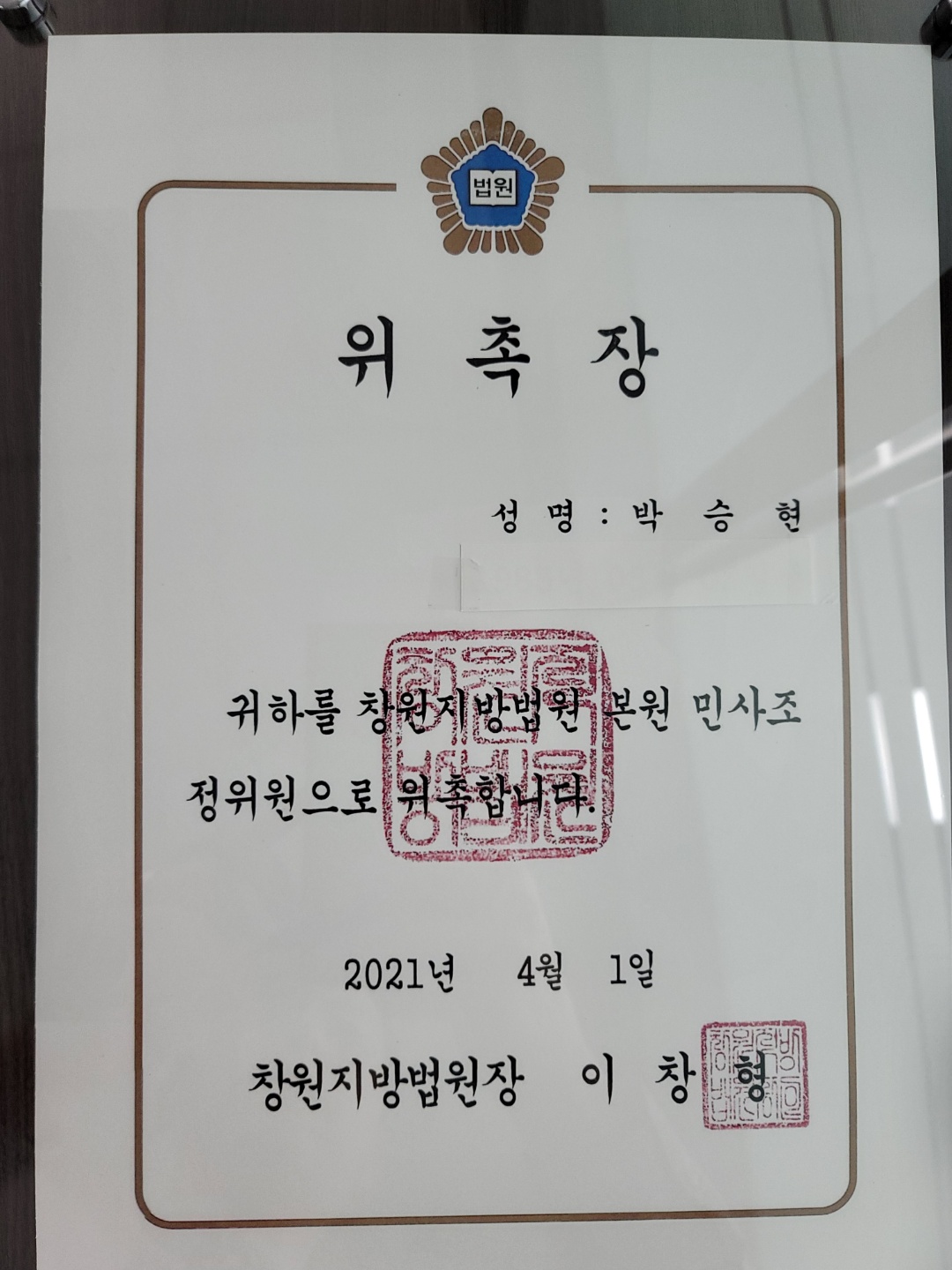 법률사무소 승리로 박승현 변호사사무소