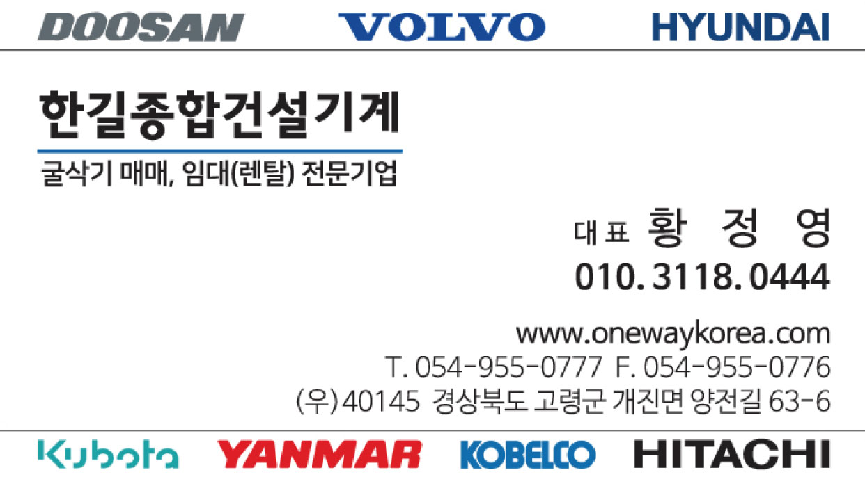 한길종합건설기계