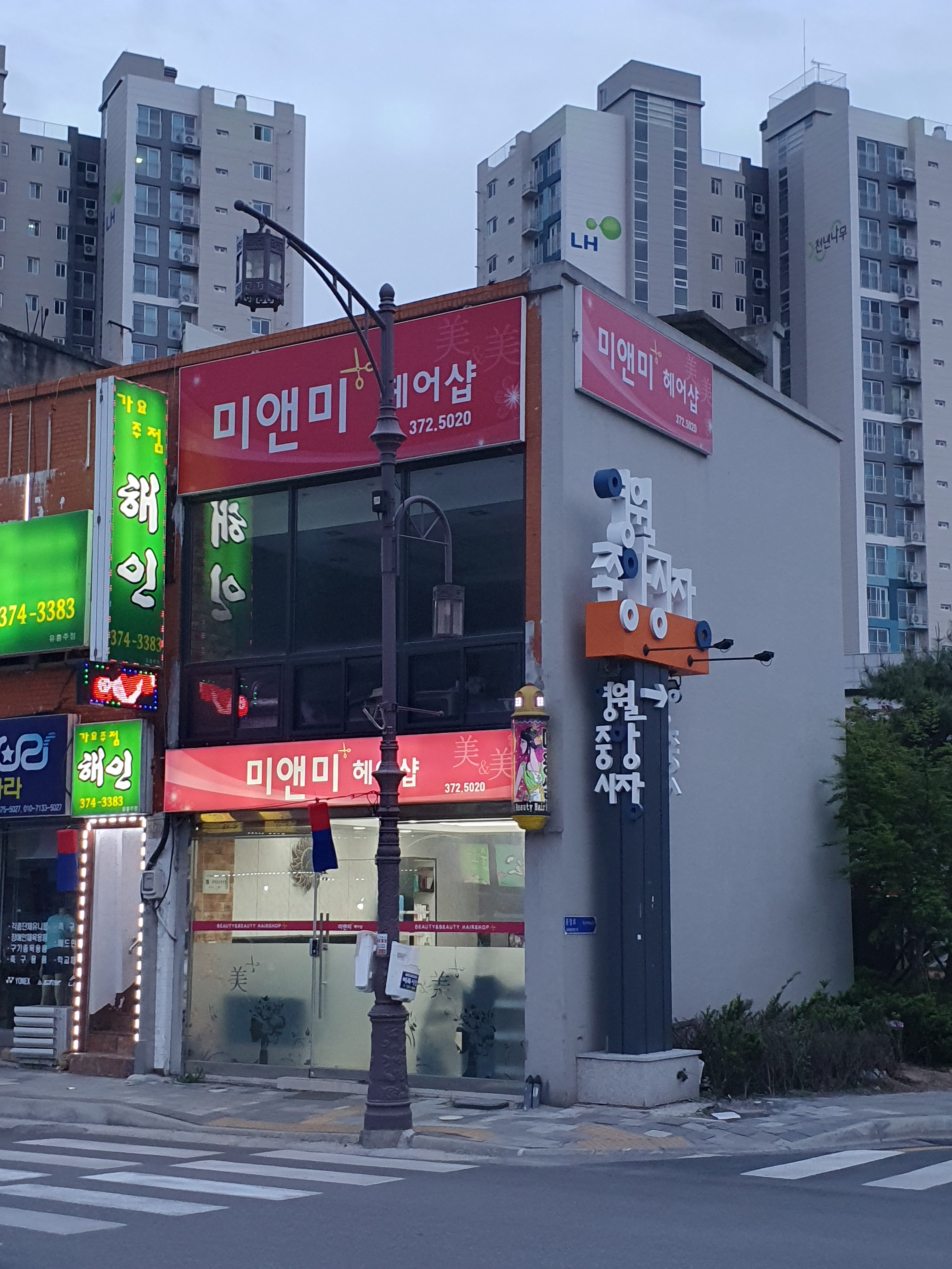 미앤미헤어샵