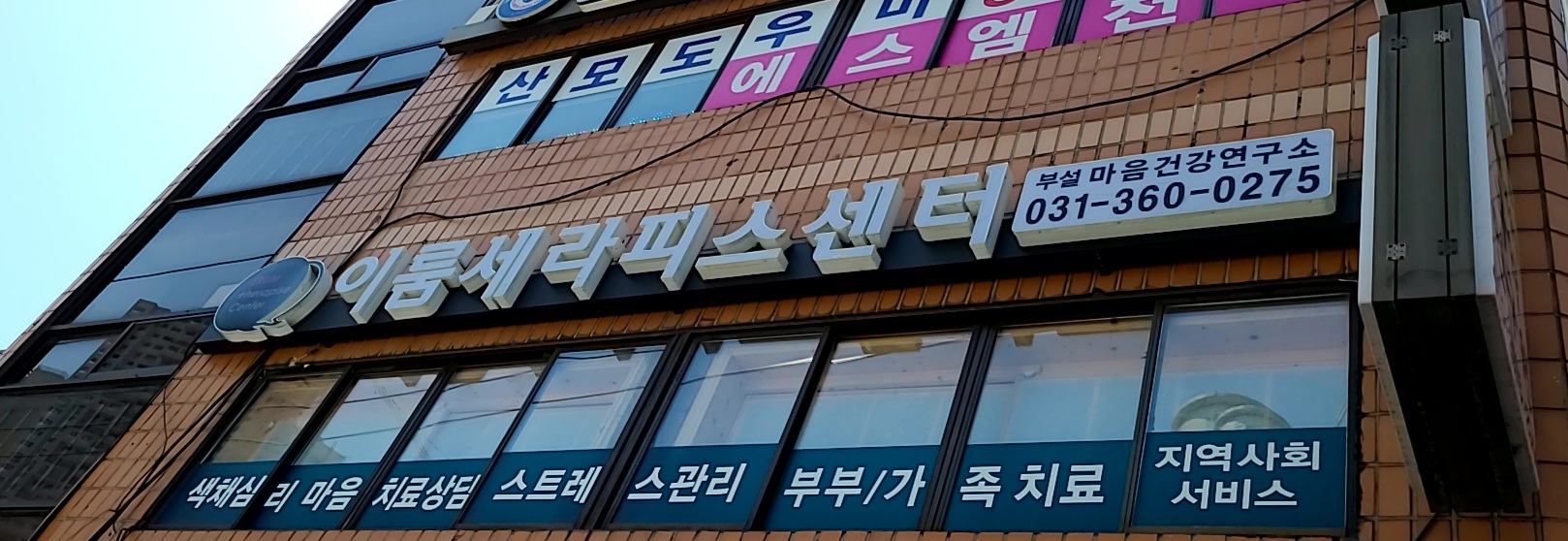 이룸세라피스센터 대표 이미지