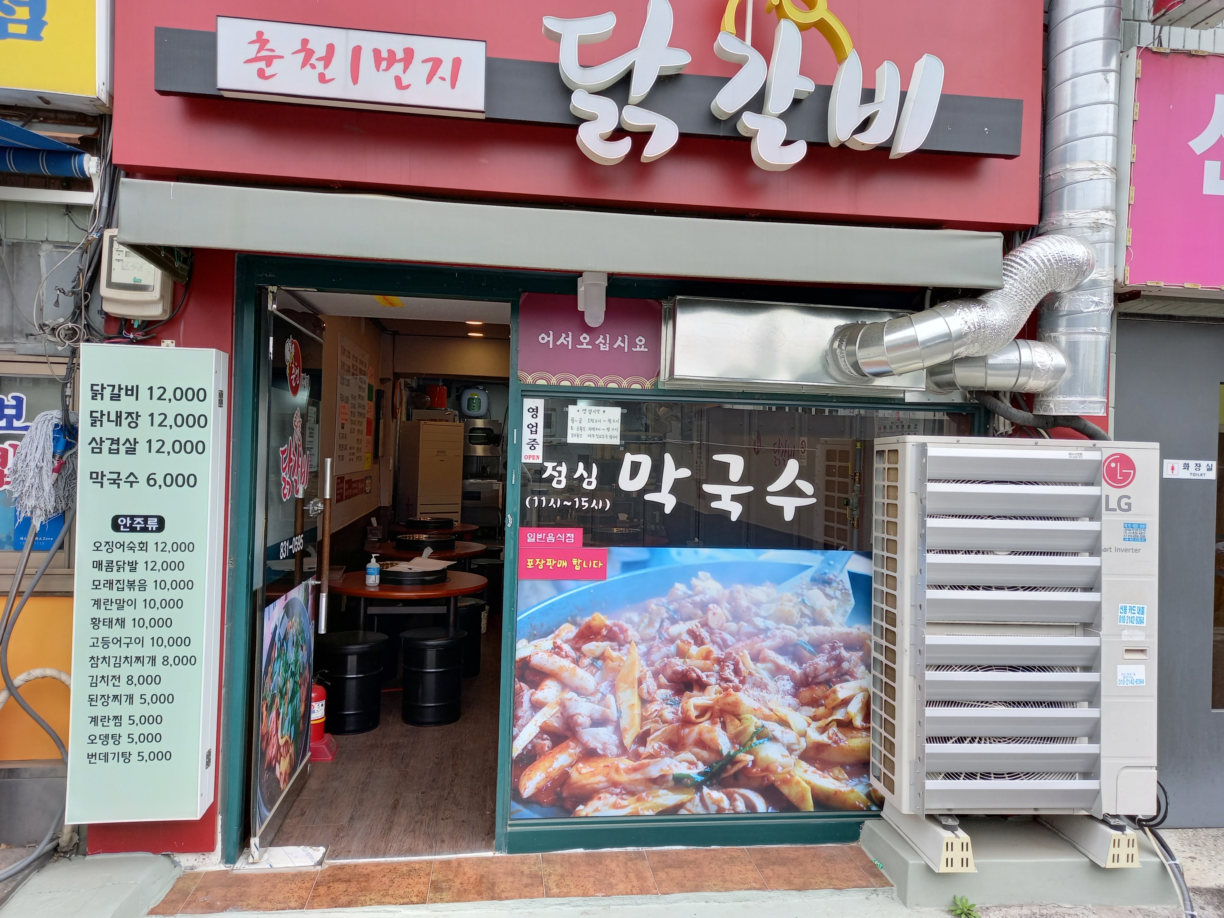 춘천1번지닭갈비