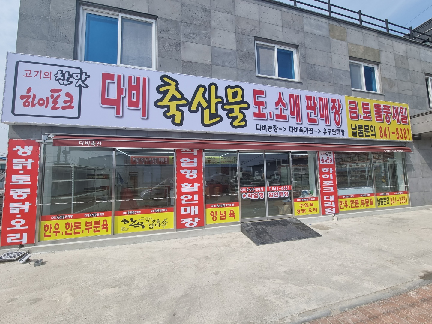 다비축산 유구점