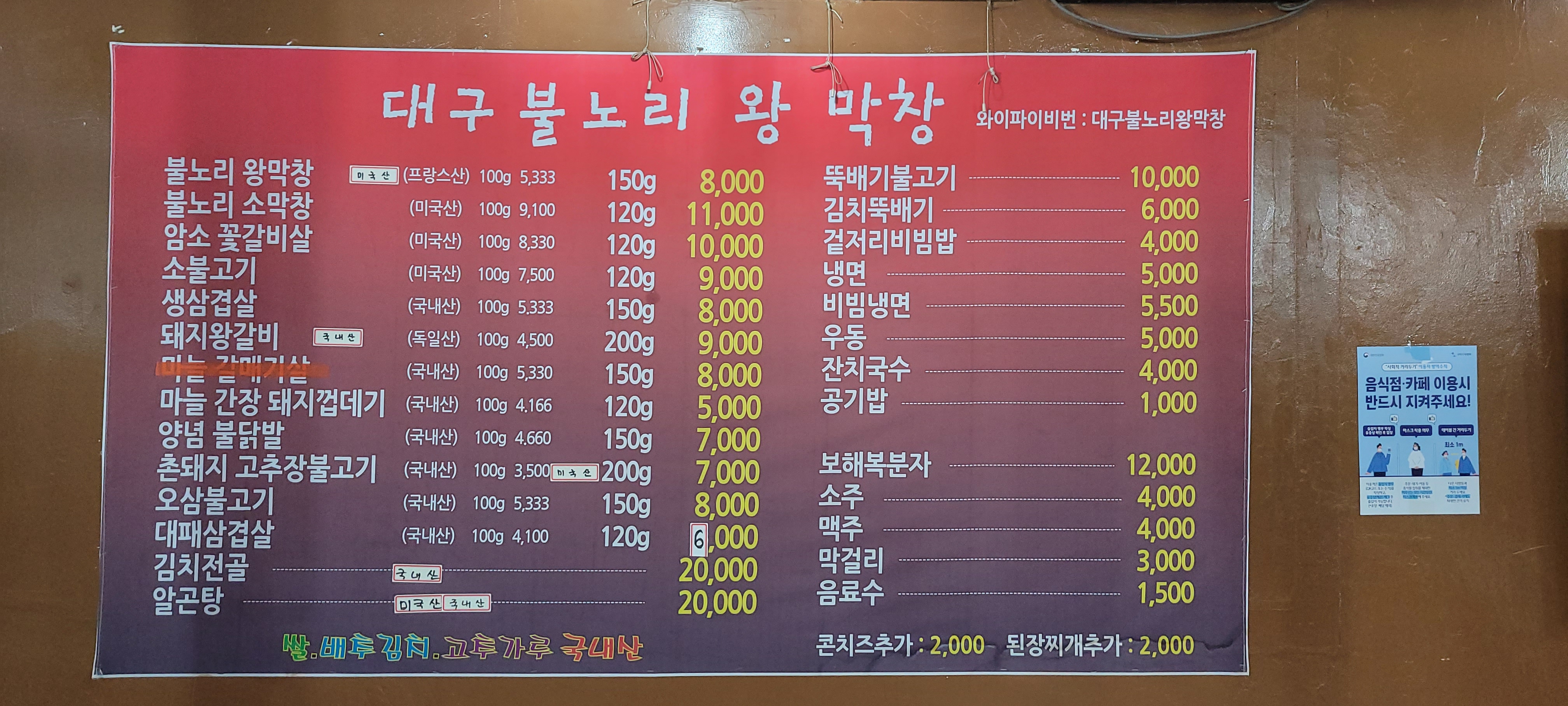 대구불노리왕막창