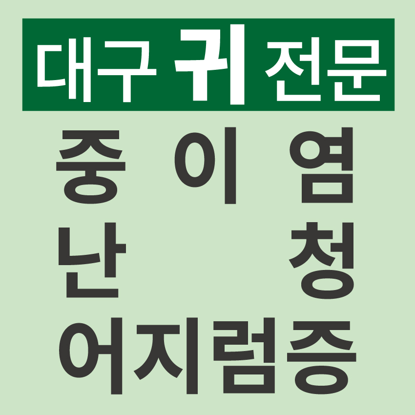 수경이비인후과의원 대표 이미지