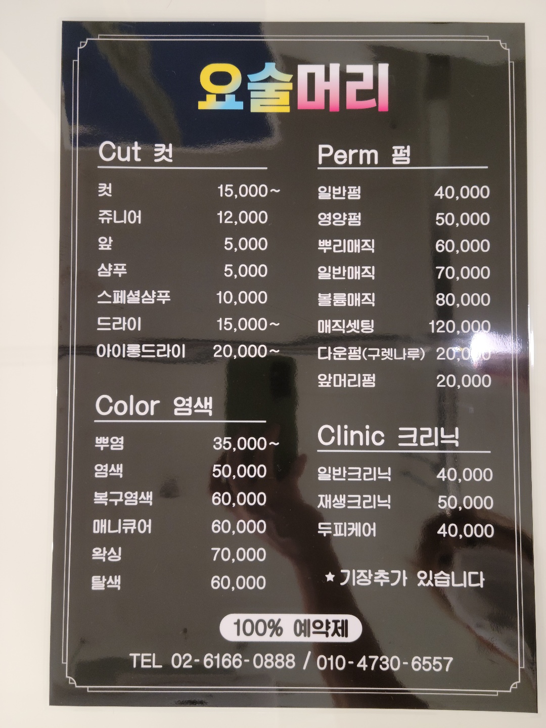 요술머리