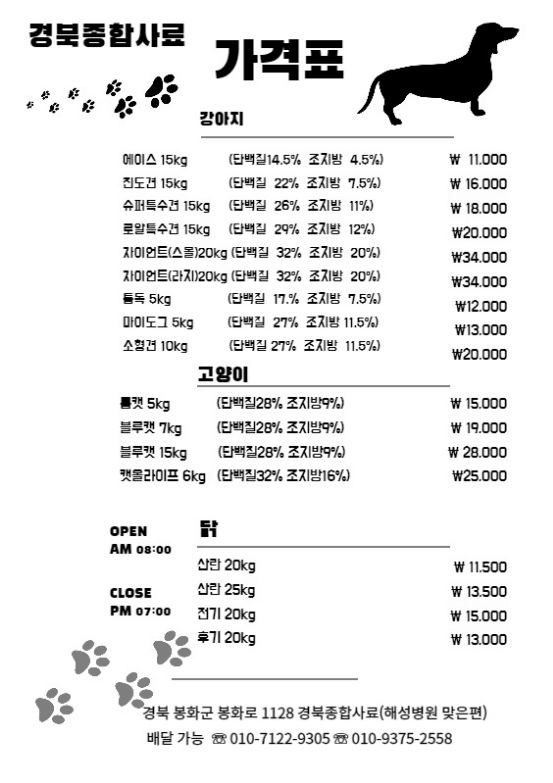 경북종합사료