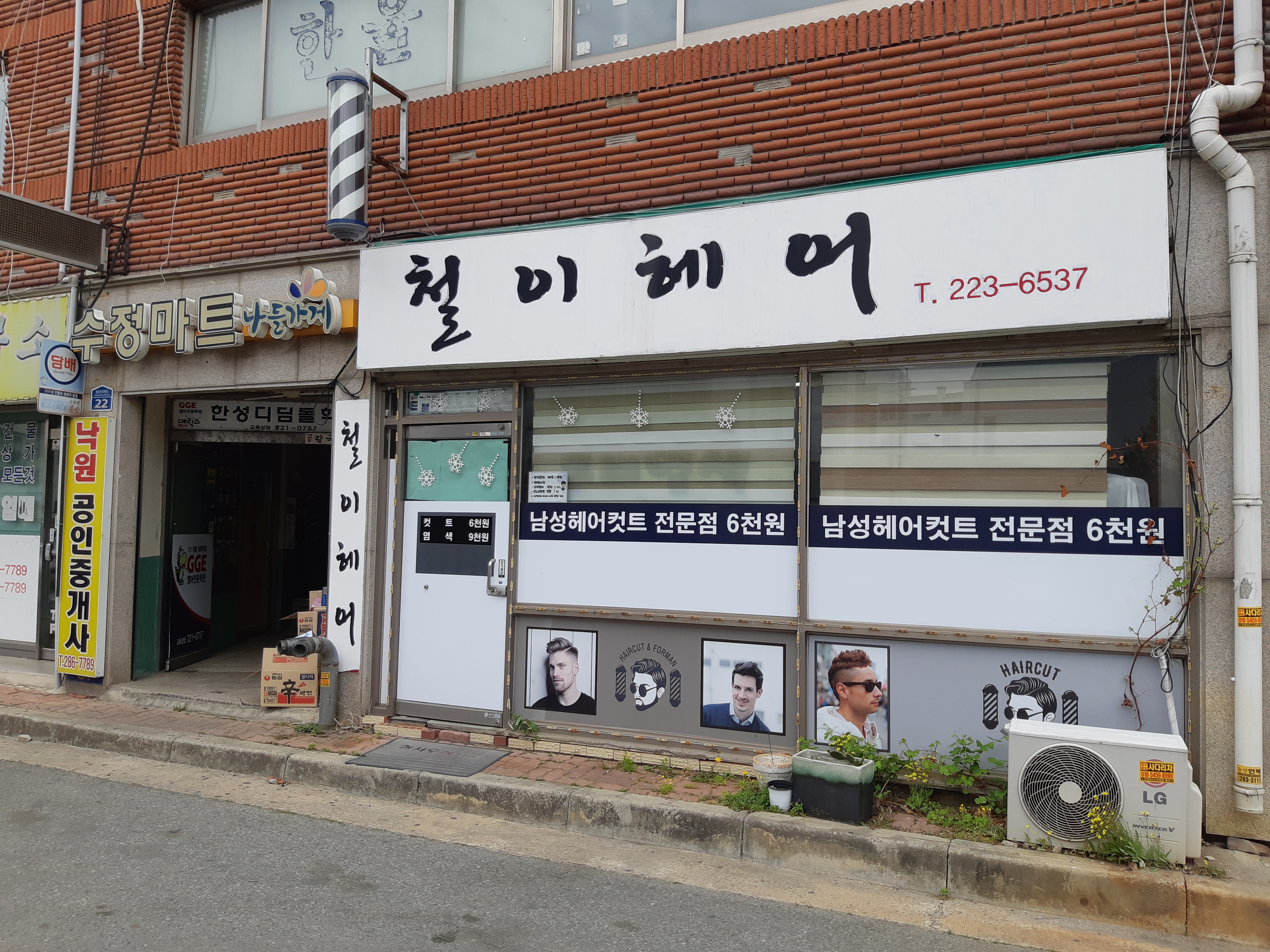 철이헤어