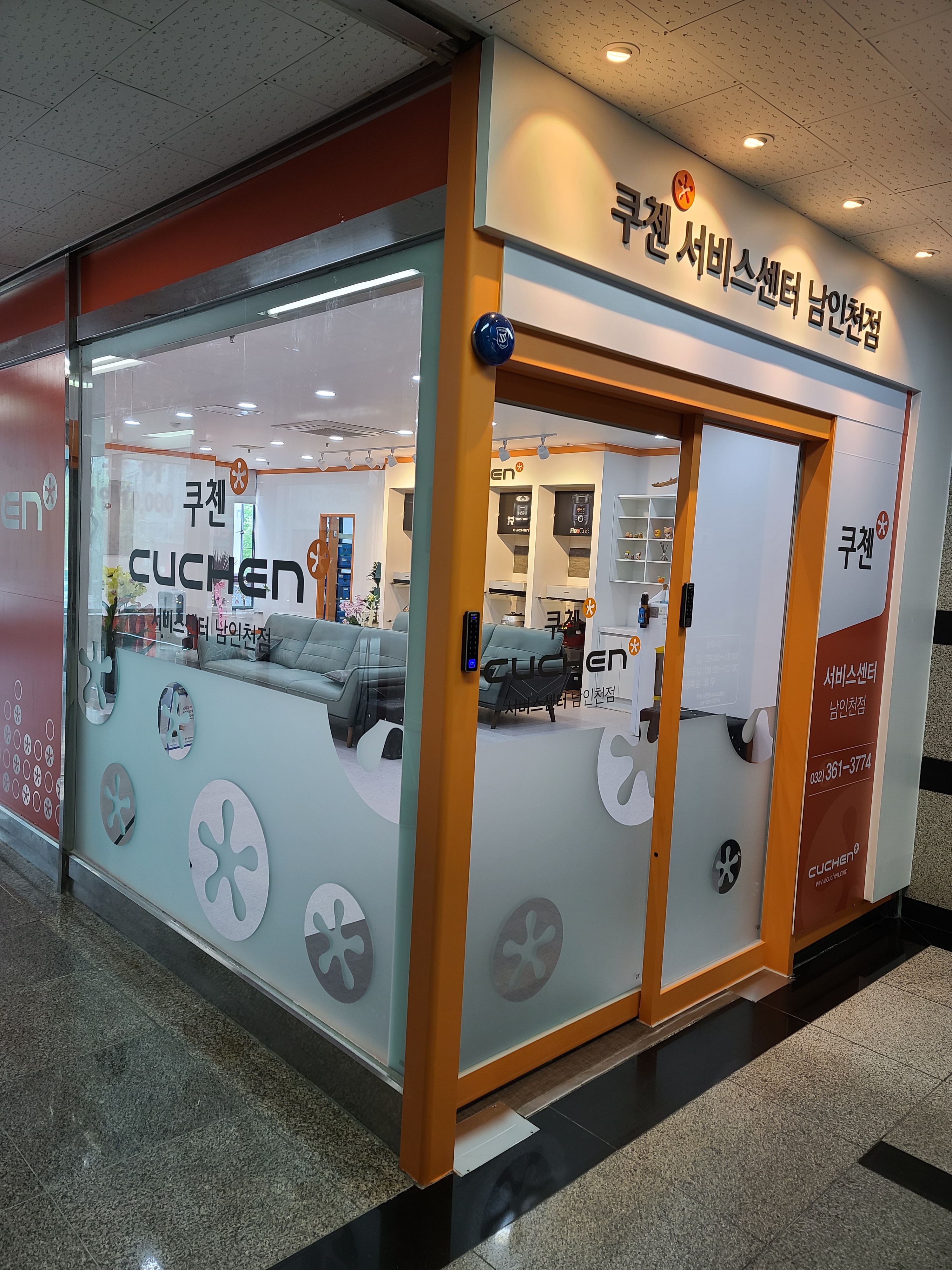 쿠첸서비스센터 남인천점
