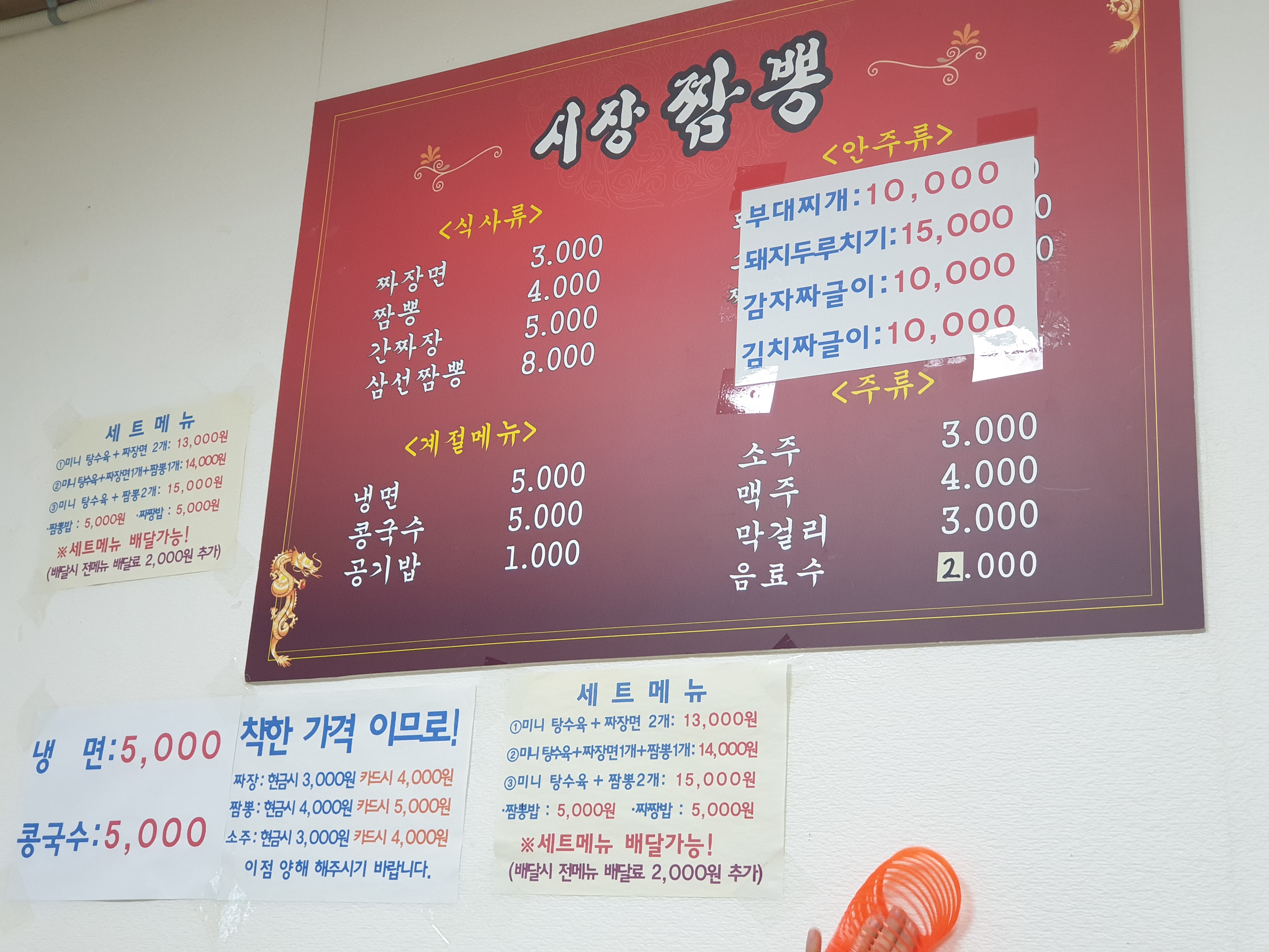 시장짬뽕