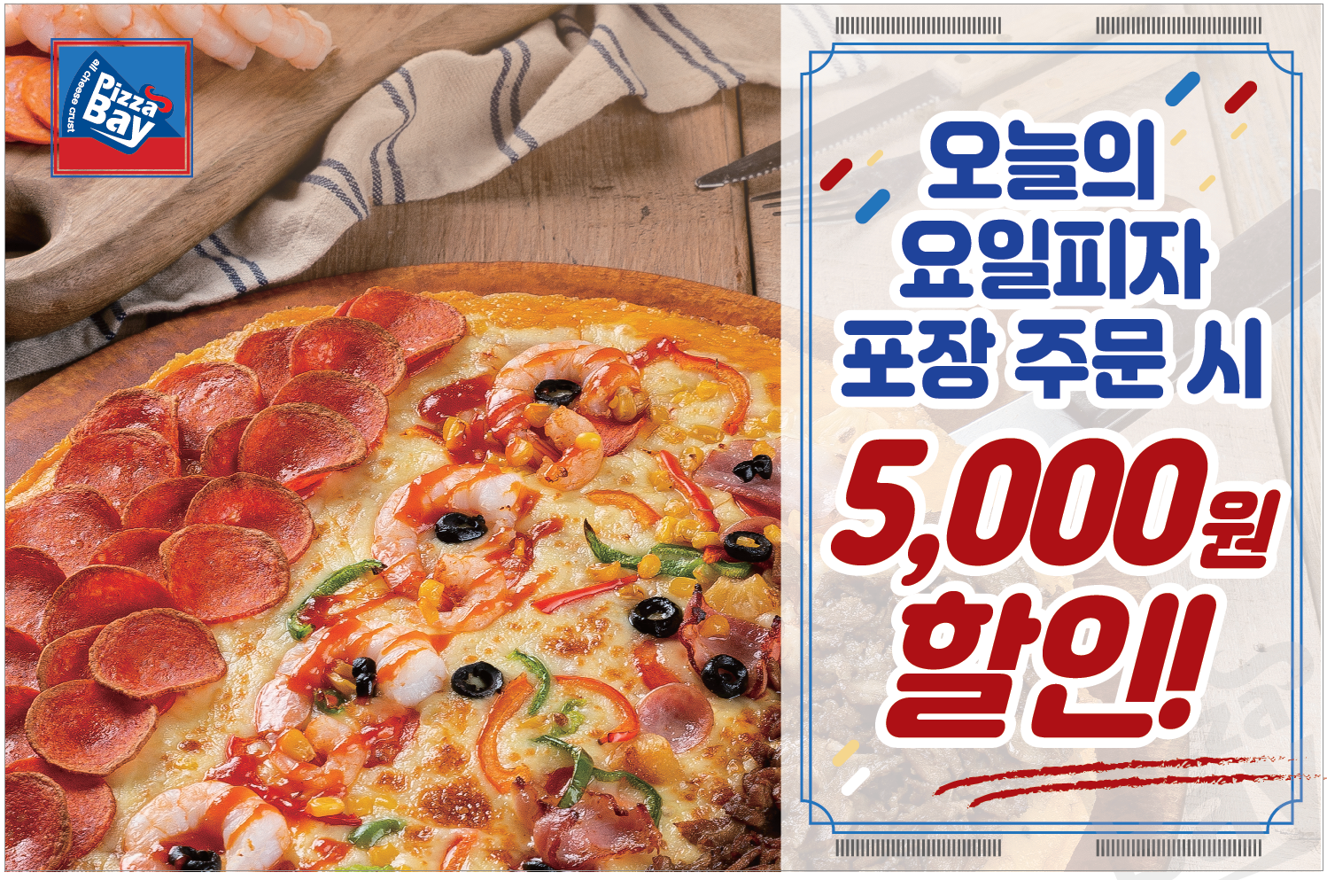 피자베이 전남대점