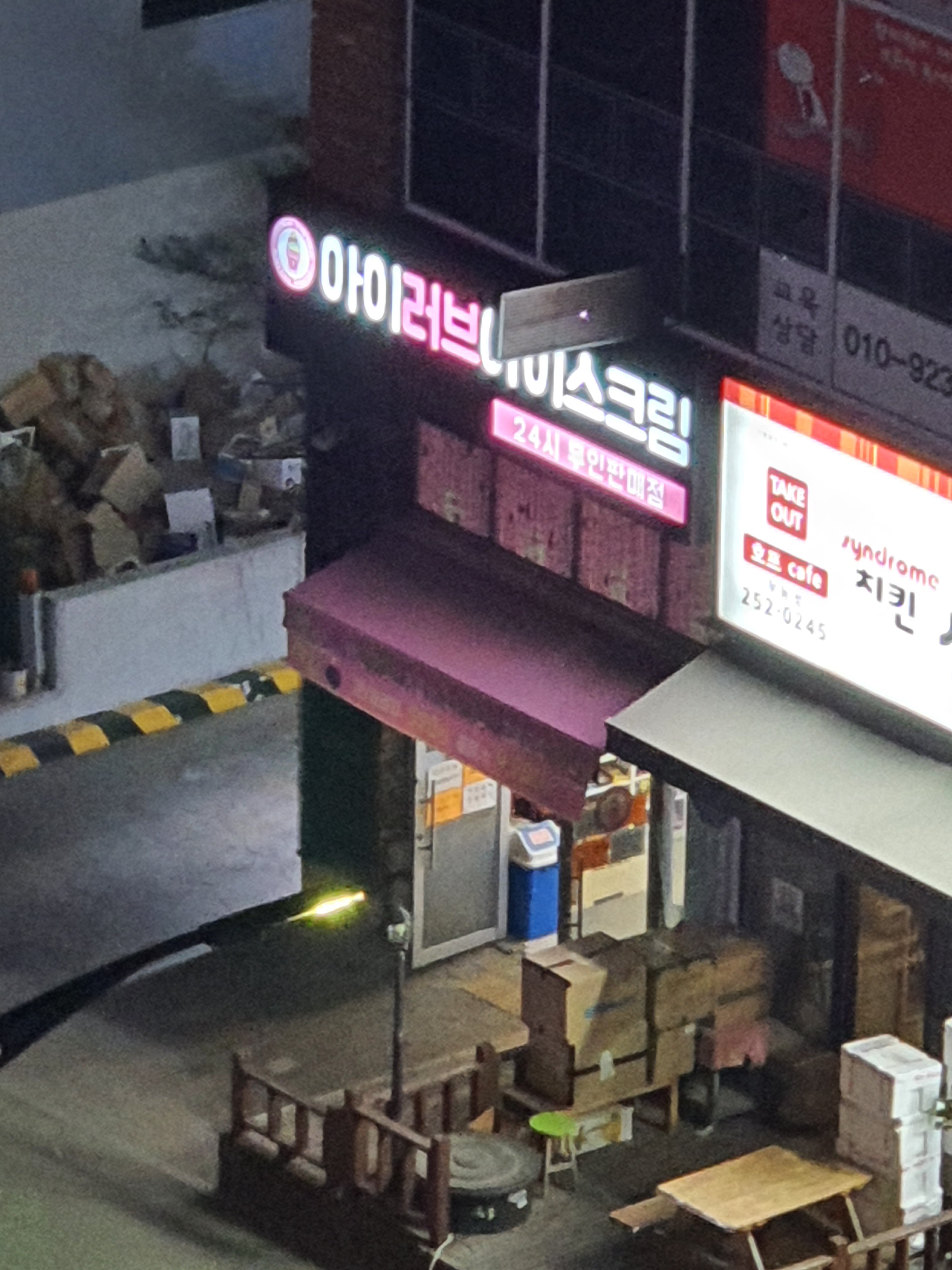 아이러브아이스크림 무동점