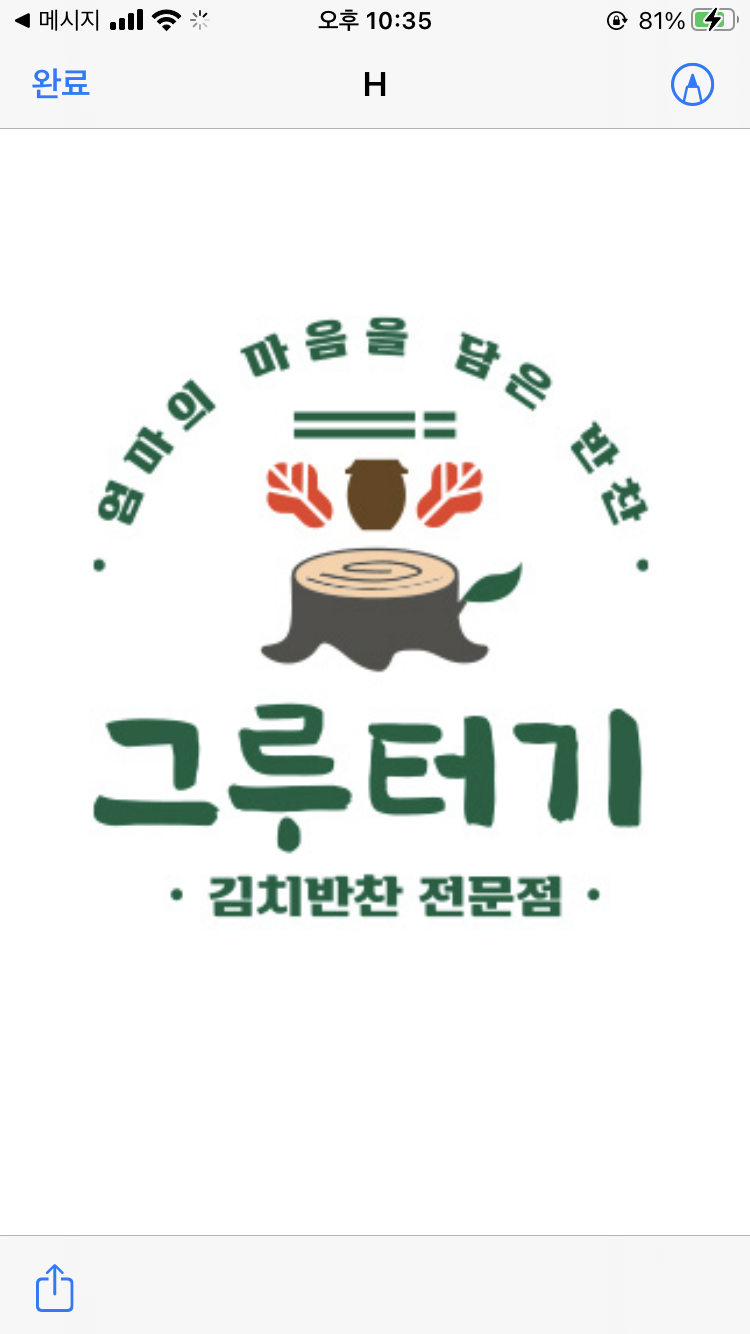 그루터기
