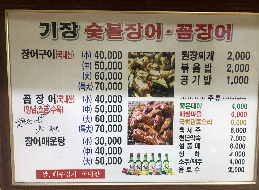 기장숯불장어산곰장어