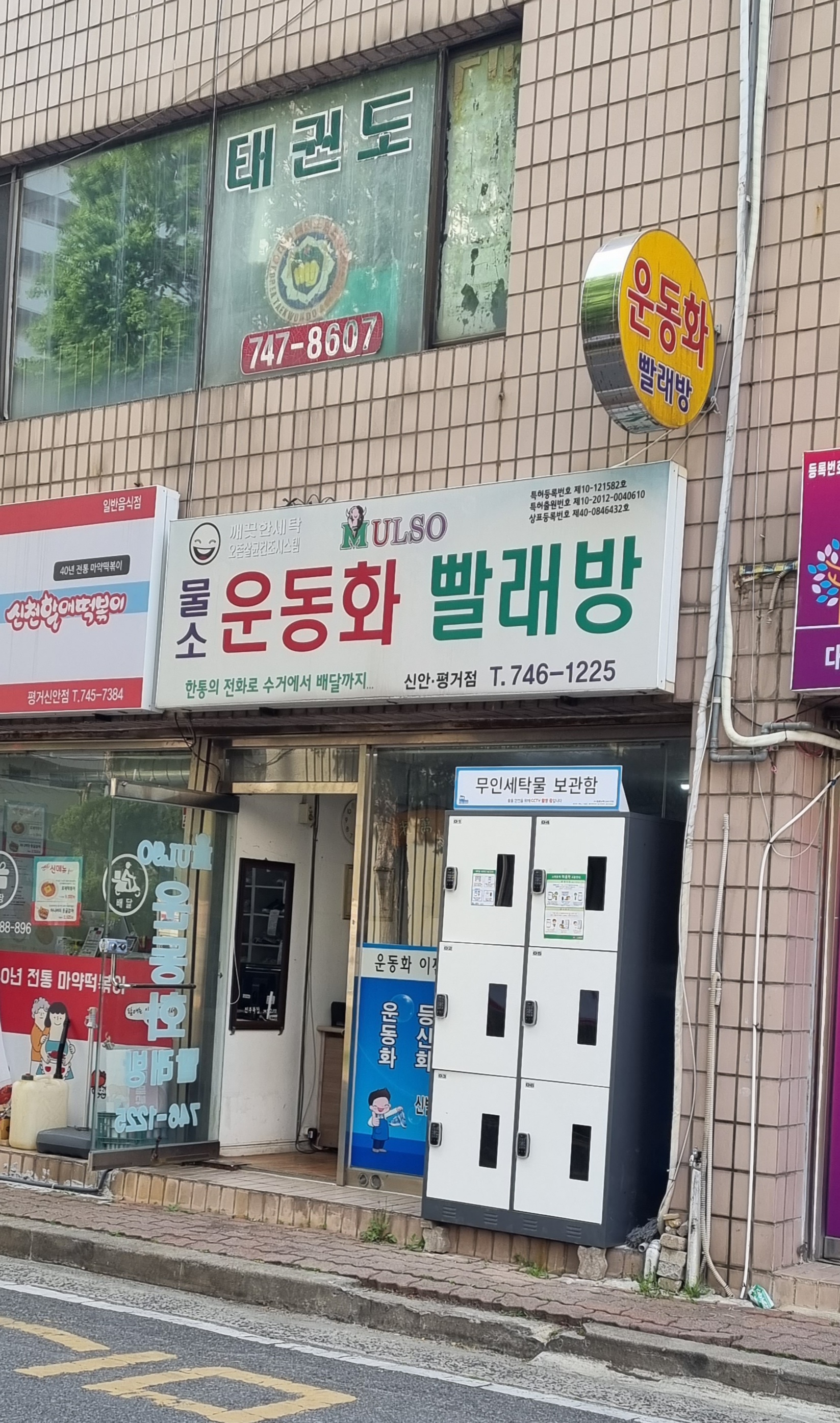 물소운동화빨래방