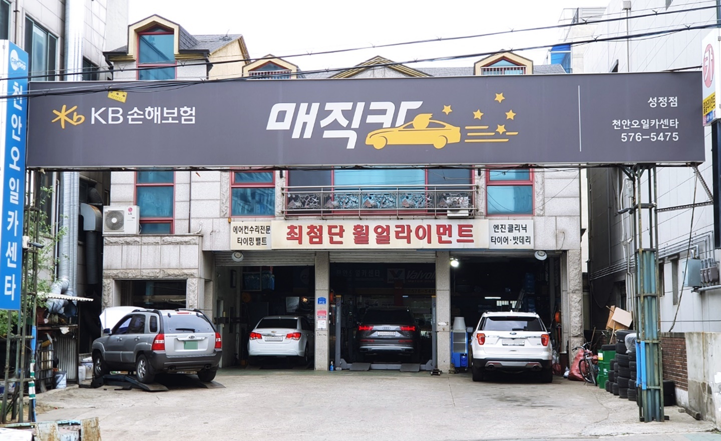천안오일카센타