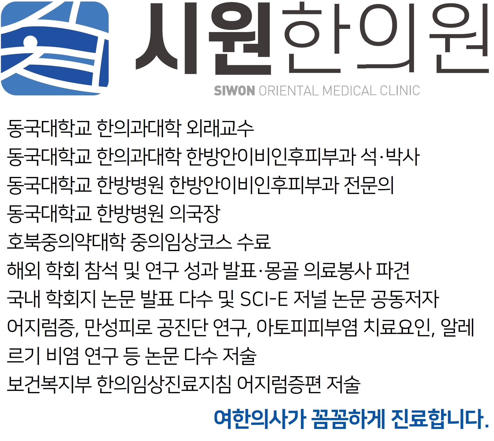 시원한의원 대표 이미지