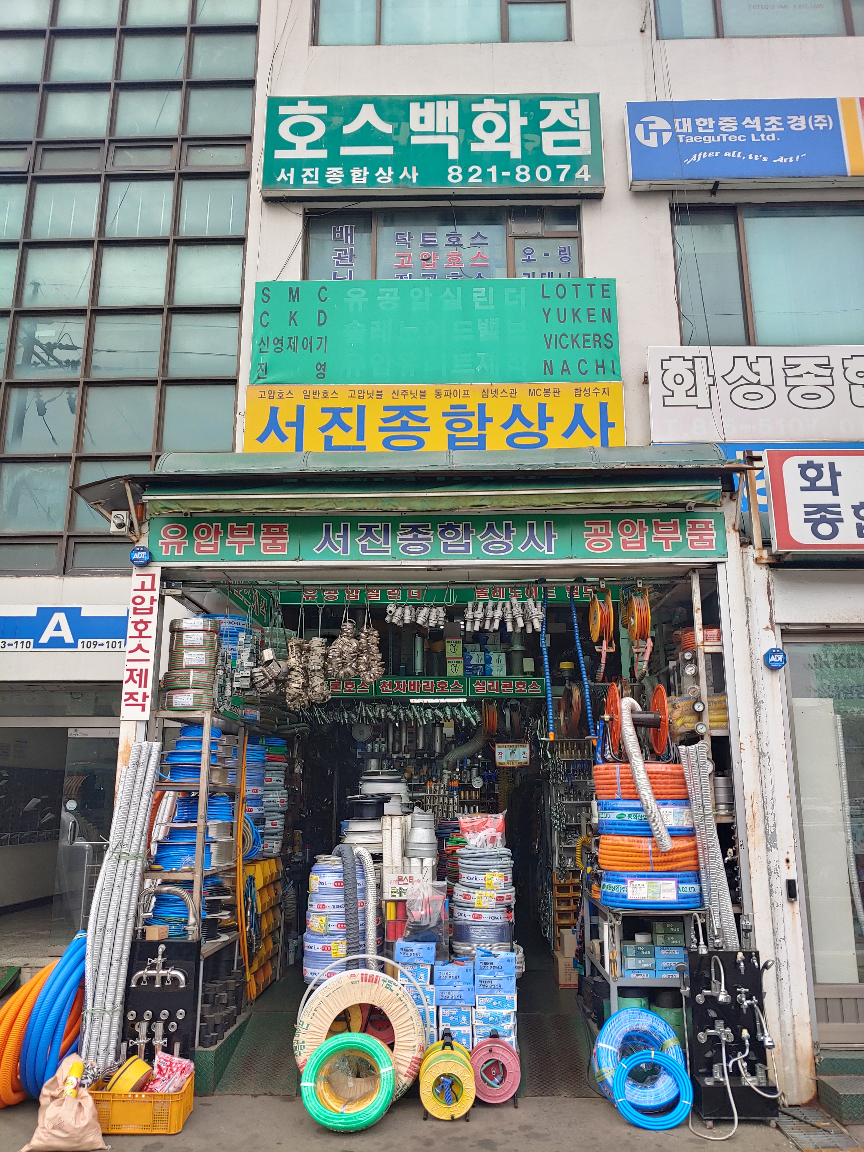 서진종합상사