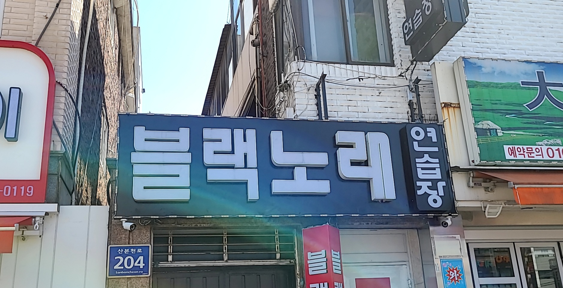 블랙노래연습장