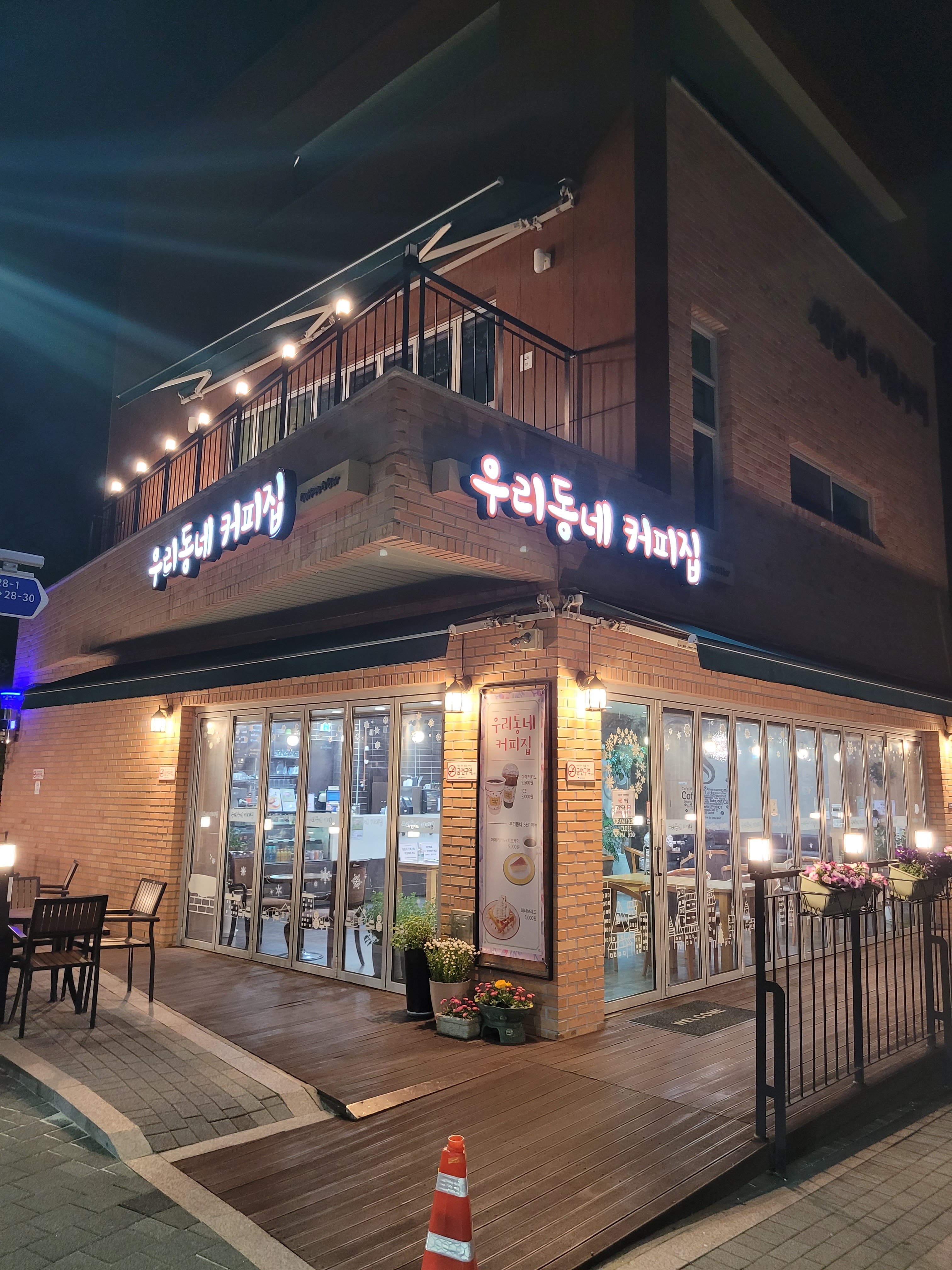 우리동네커피집