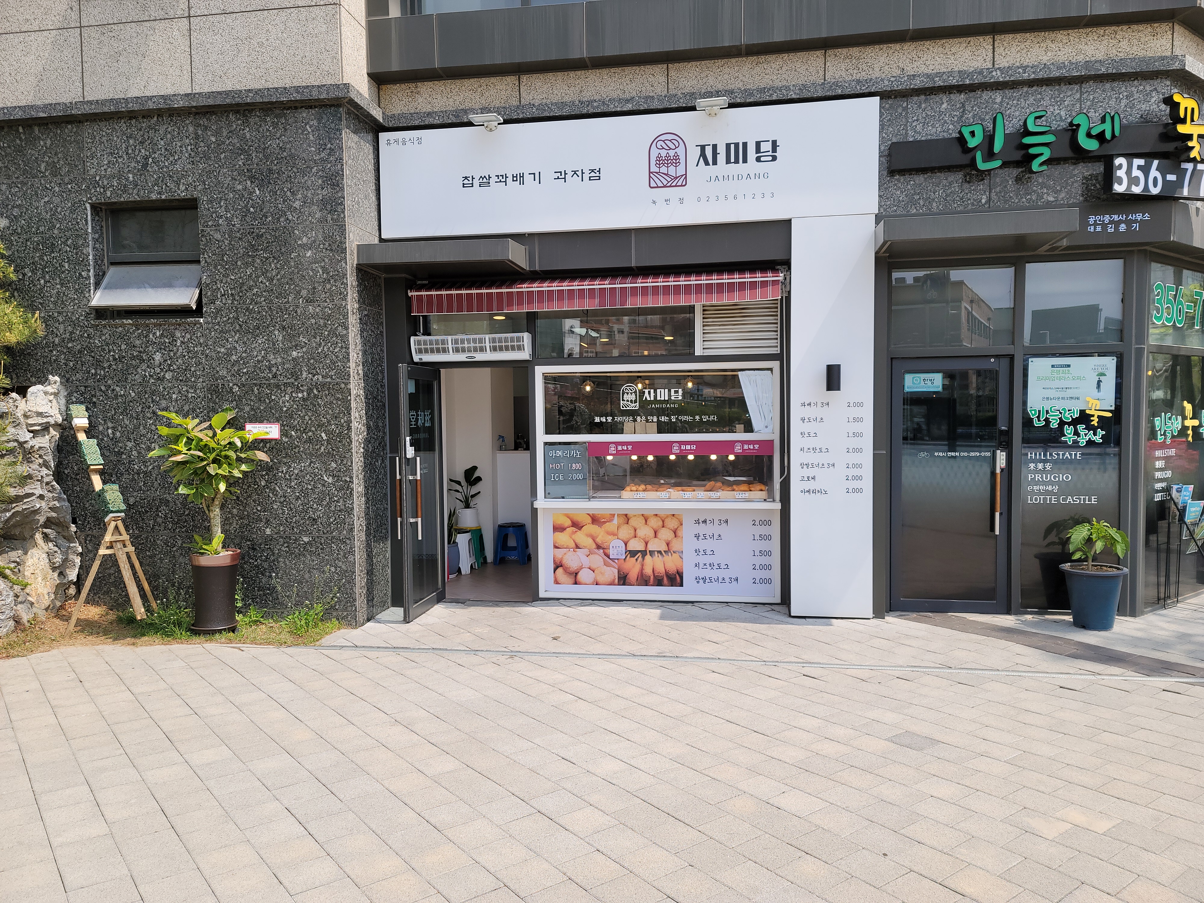 자미당 녹번점