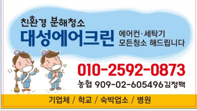 대성홈크린