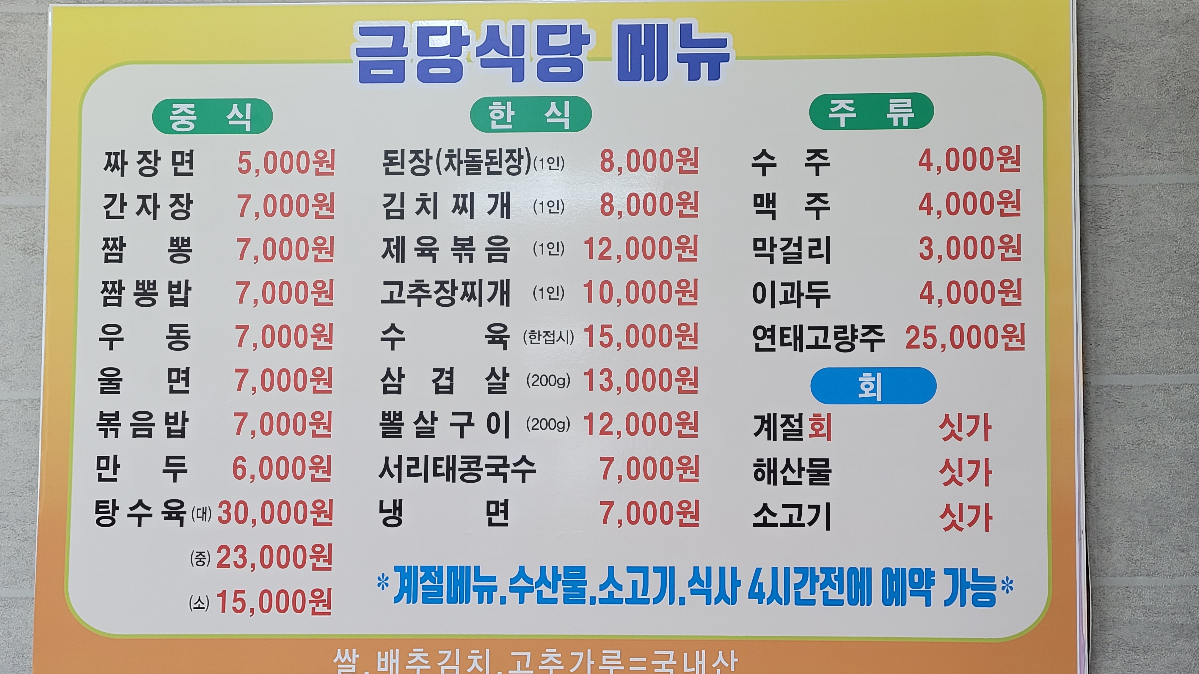 금당식당