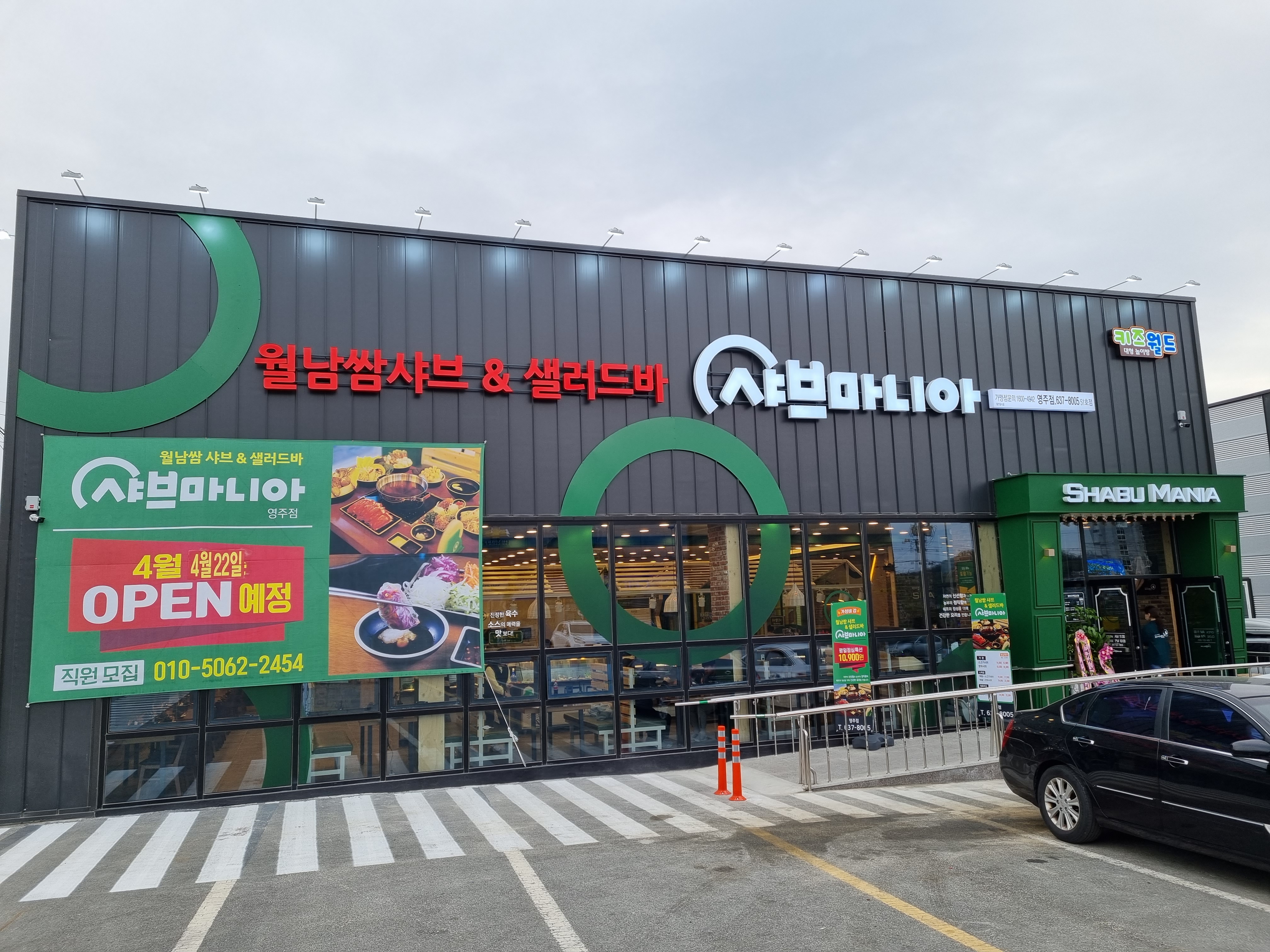 샤브마니아 영주점