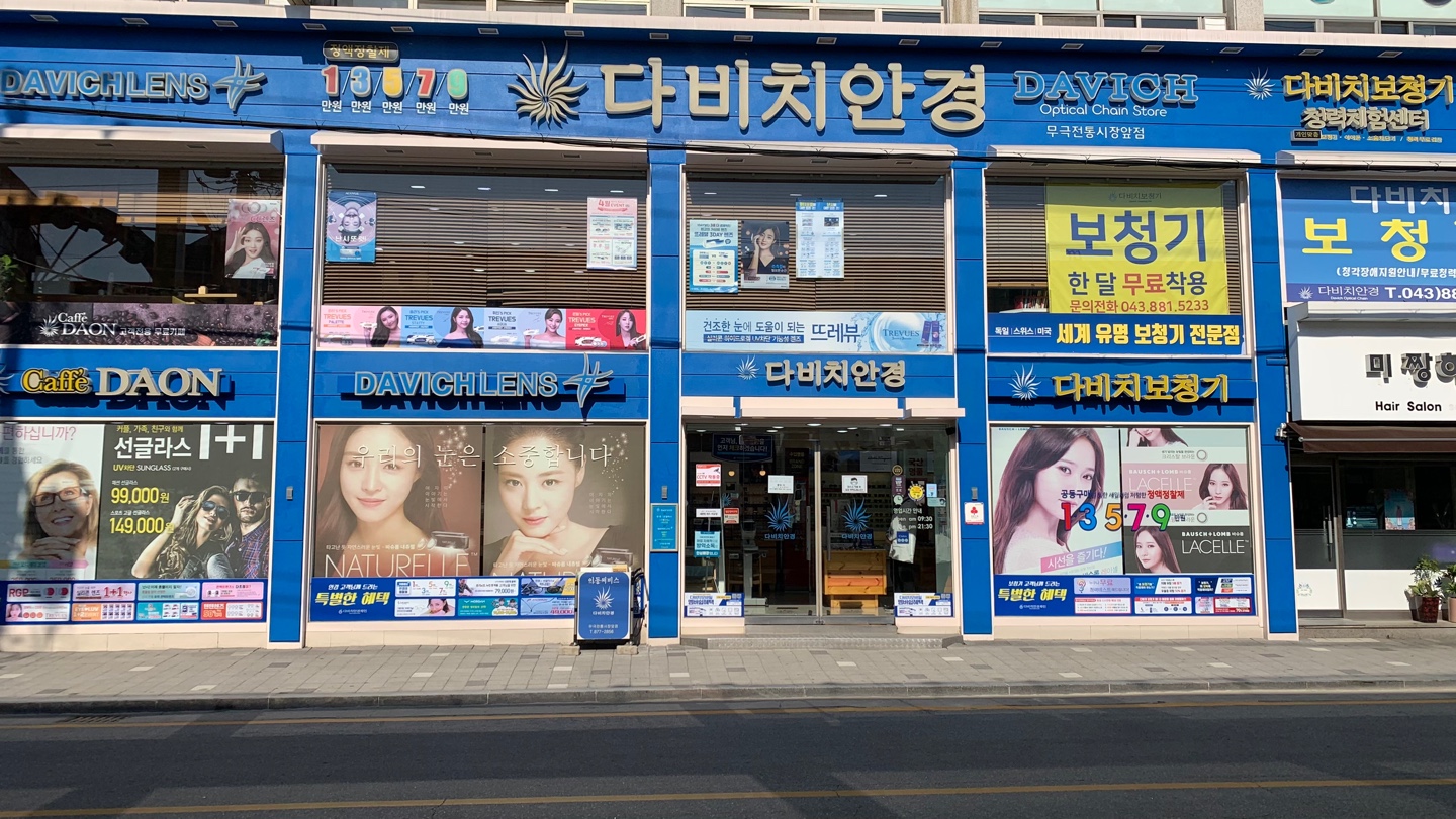 다비치보청기 금왕읍무극시장앞점 대표 이미지