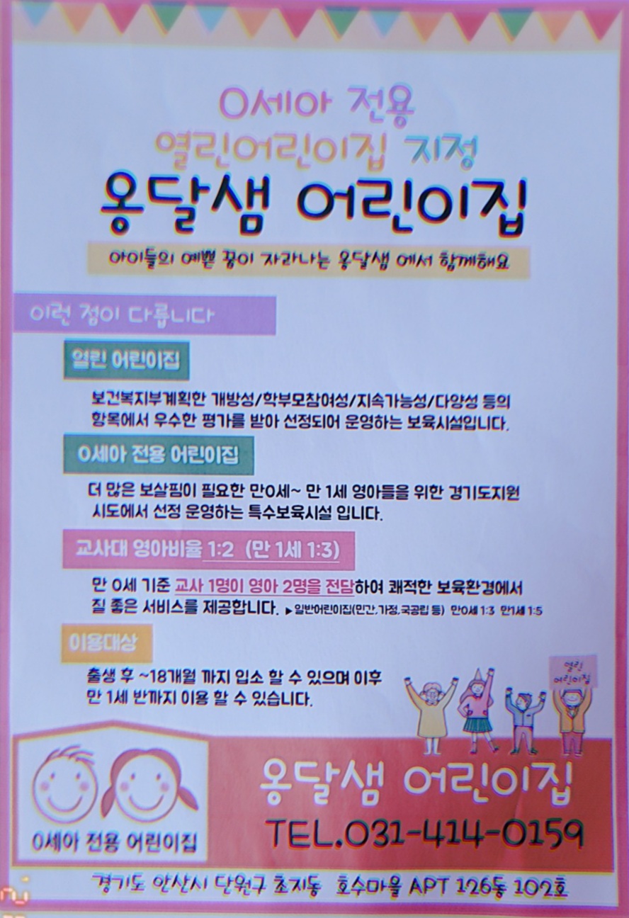 옹달샘어린이집