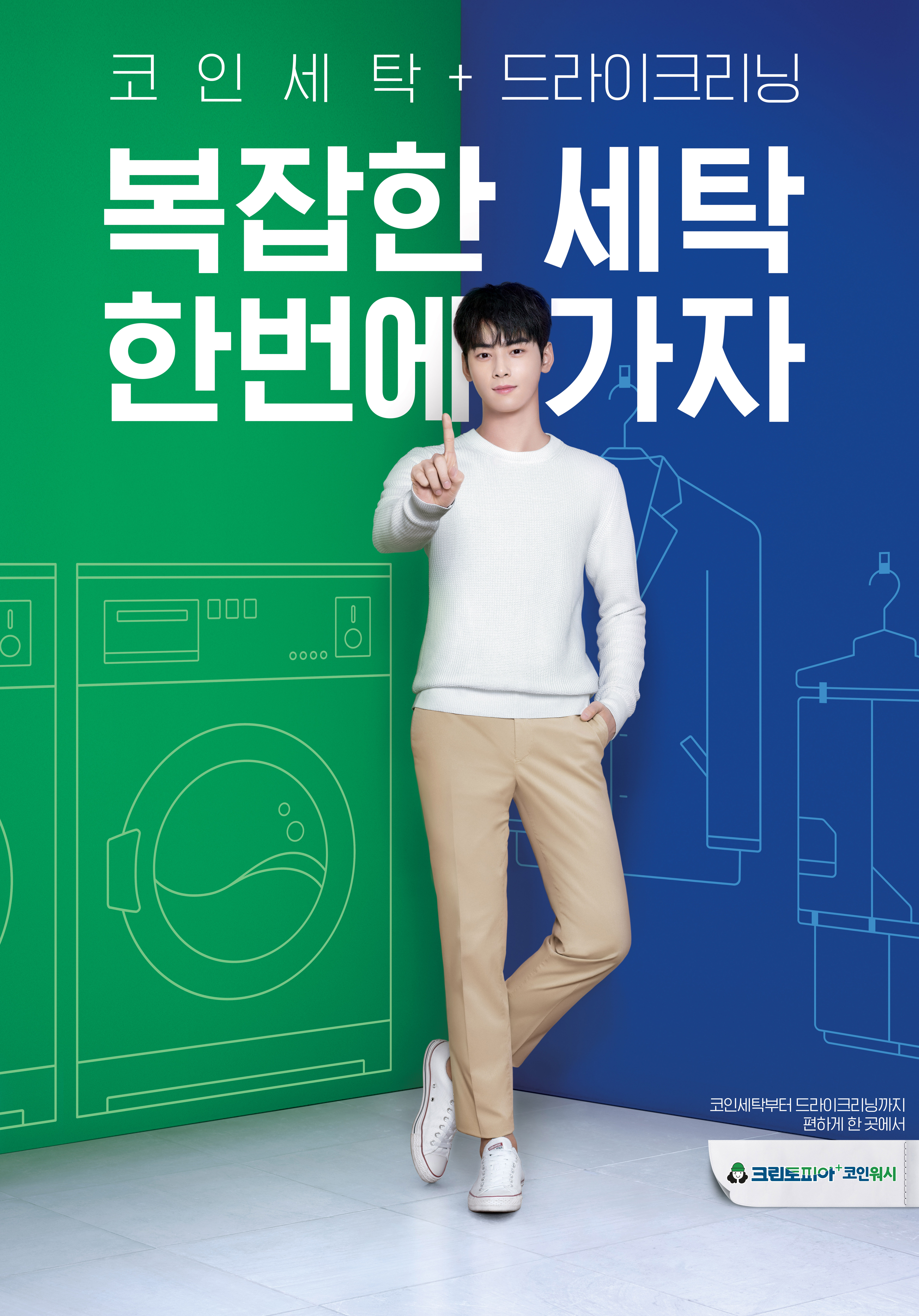 크린토피아 코인워시 간석금호어울림점
