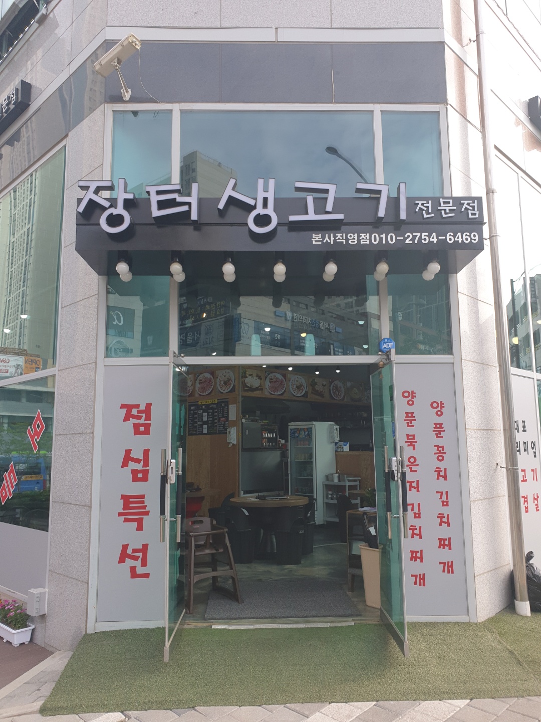 장터 생고기 전문점